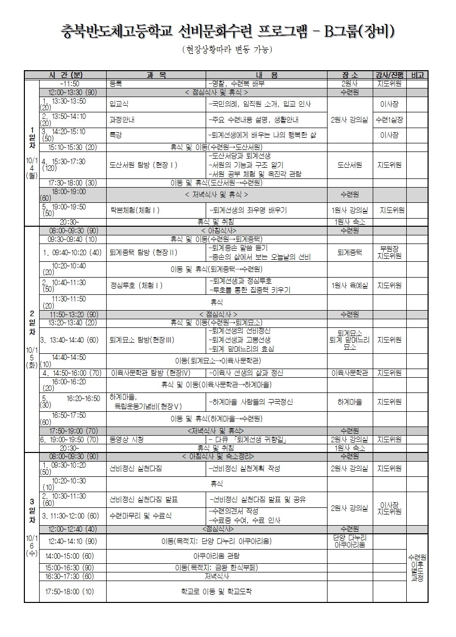 2024. 2학년 수련활동 체험학습 직전 안내(가정통신문)004