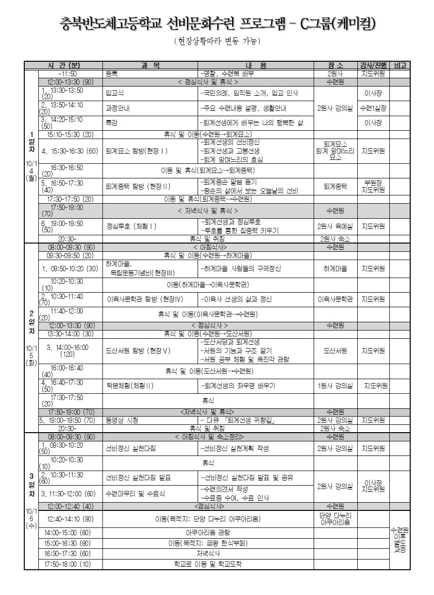 2024. 2학년 수련활동 체험학습 직전 안내(가정통신문)005