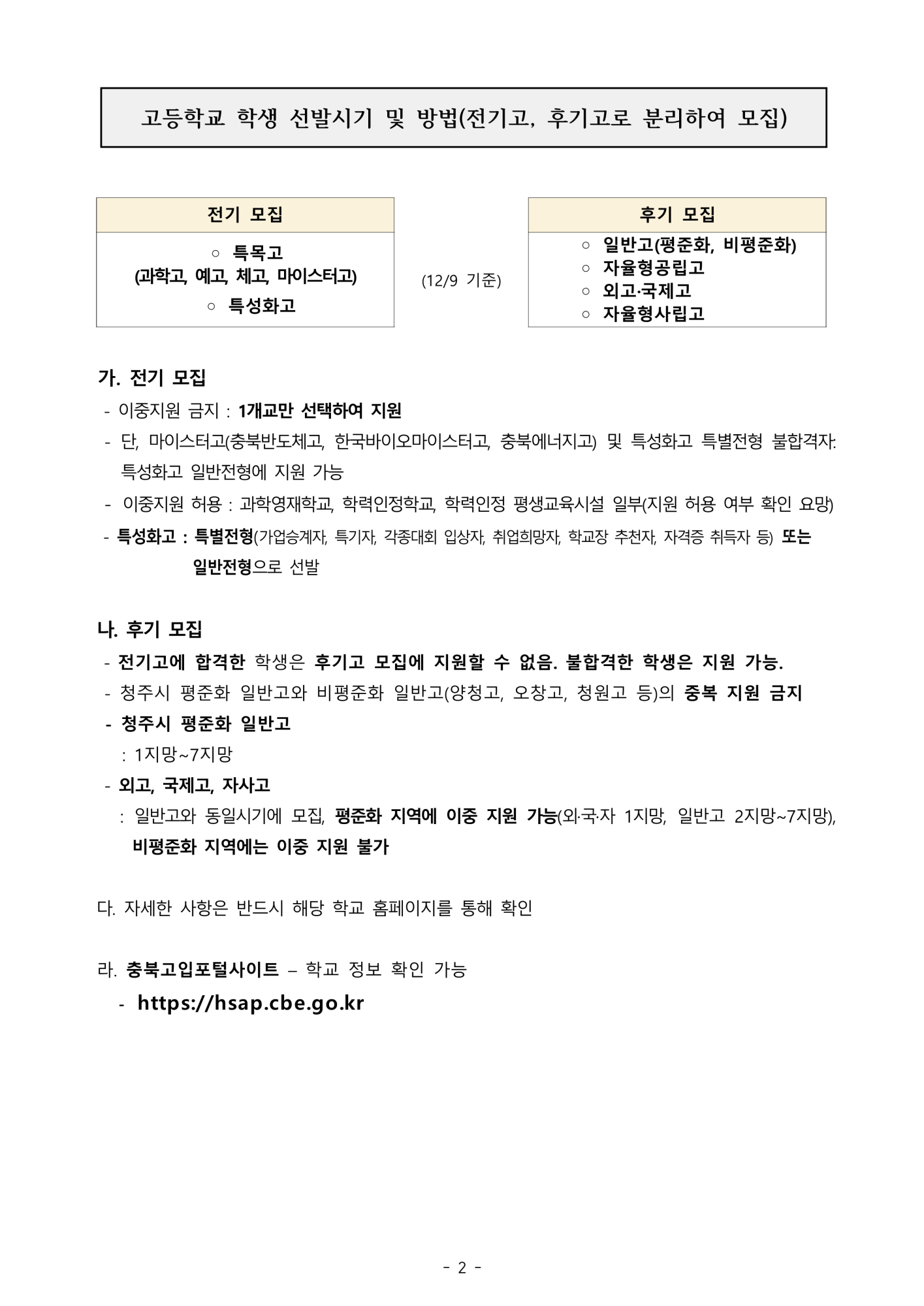 가정통신문(2025학년도 고등학교 진학 희망조사)_3