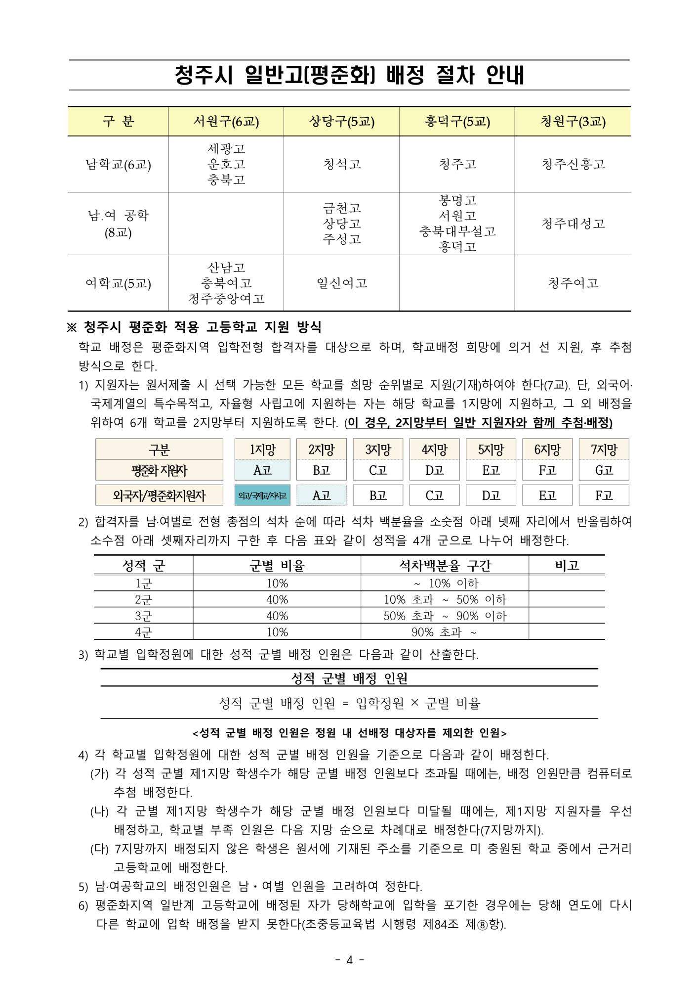 가정통신문(2025학년도 고등학교 진학 희망조사)_5