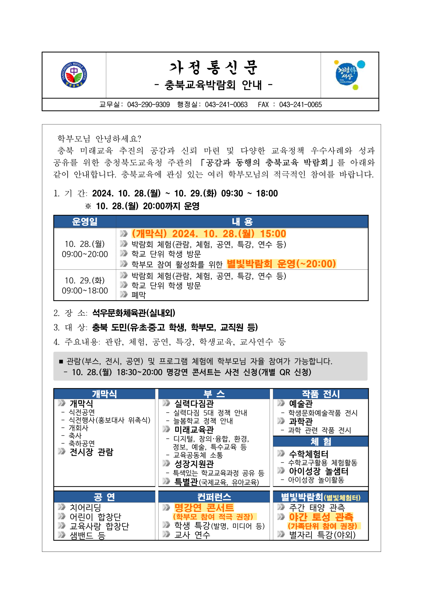 가정통신문(충북교육박람회)_1