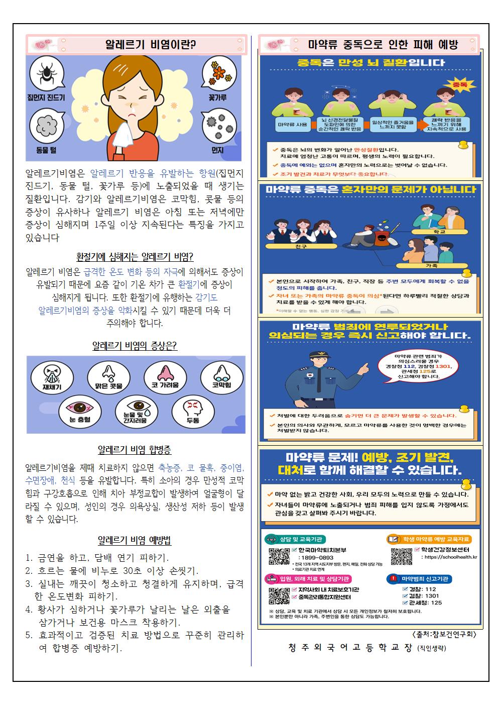 10월 보건소식지(2024 청주외고)002