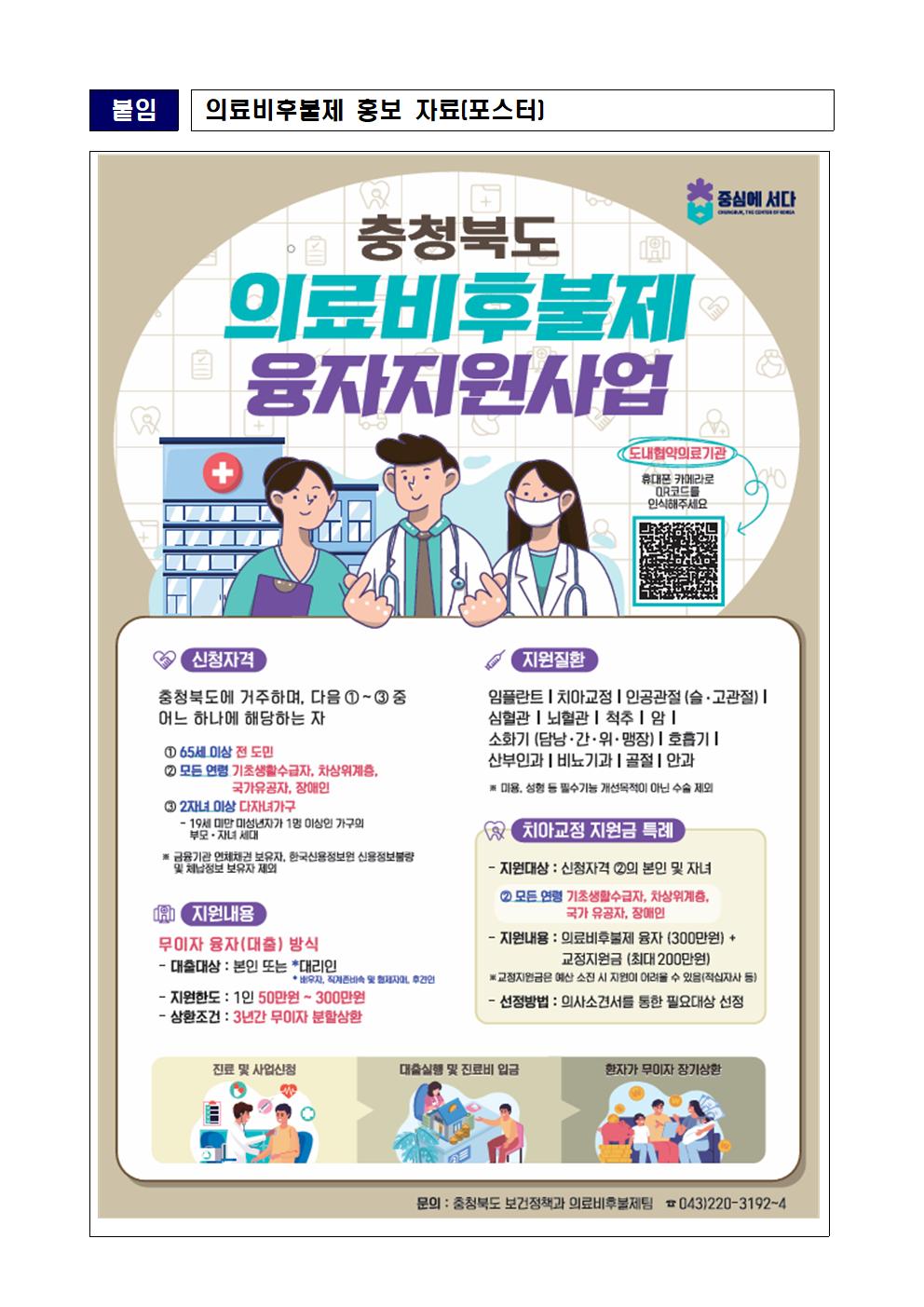 의료비후불제 사업 안내문002