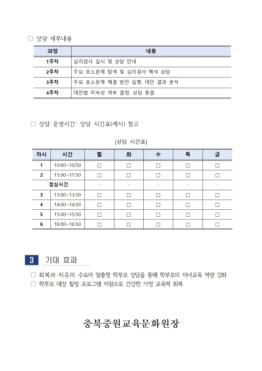 2024. 11월 학부모 상담 프로그램(학부모성장지원센터) 신청 안내 (가정통신문)002