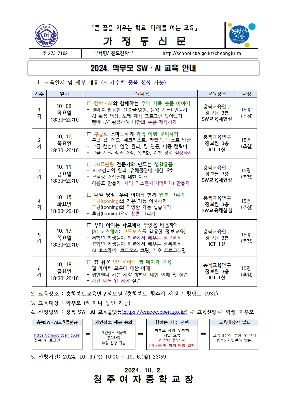 2024. 학부모 SW·AI 교육 안내001