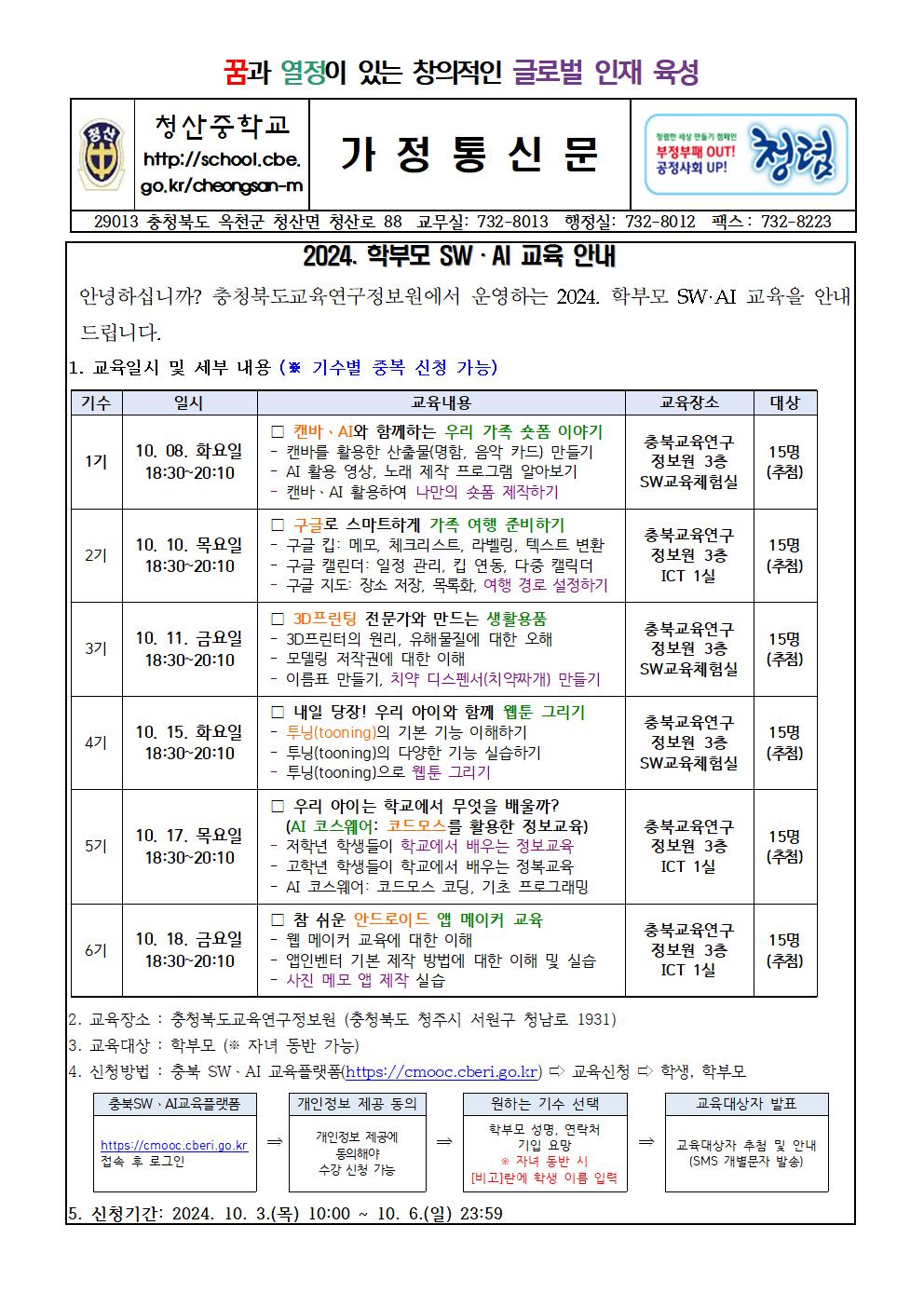 2024. 학부모 SW.AI 교육 안내(가정통신문)001