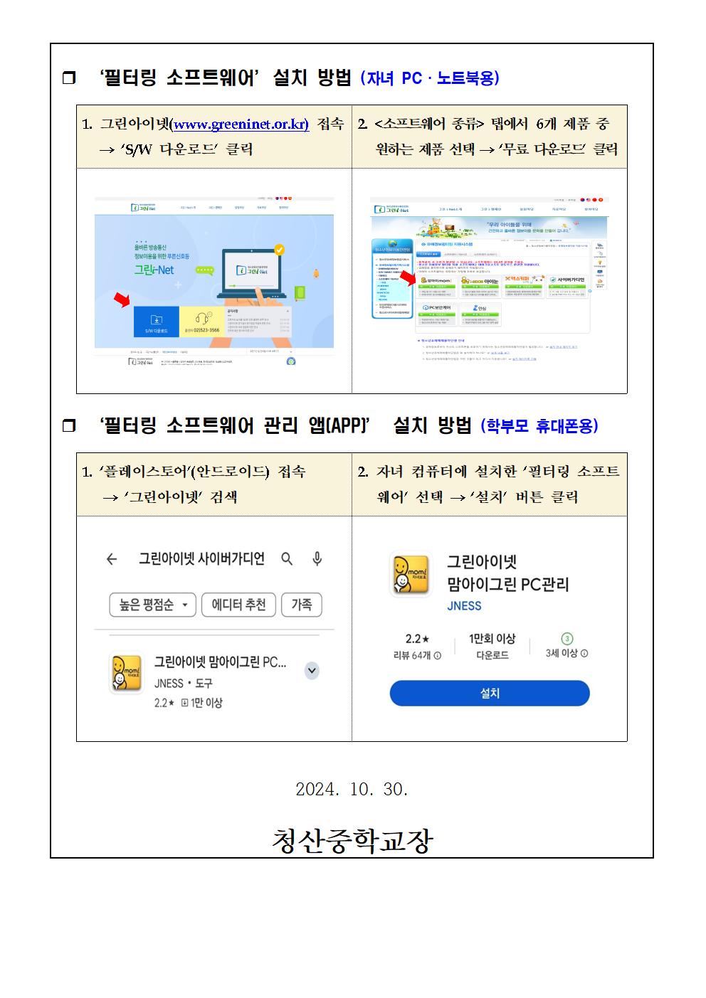 청소년 유해정보 필터링 소프트웨어 안내(가정통신문)002