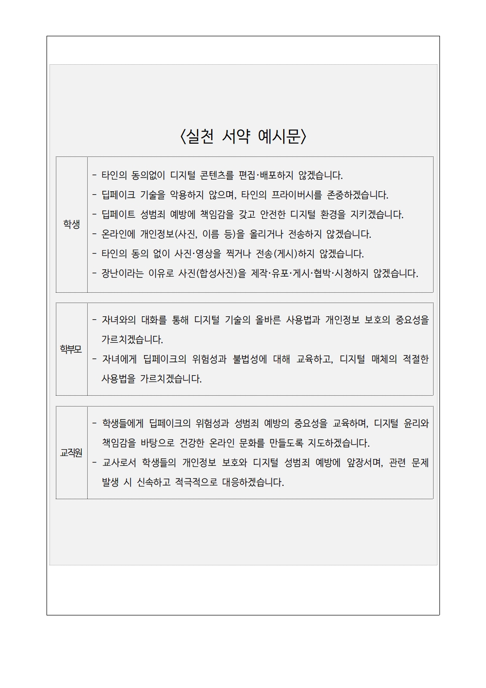 딥페이크 관련 피해 신고 상담 전용 안심번호 및 법률 개정 안내 가정통신문002