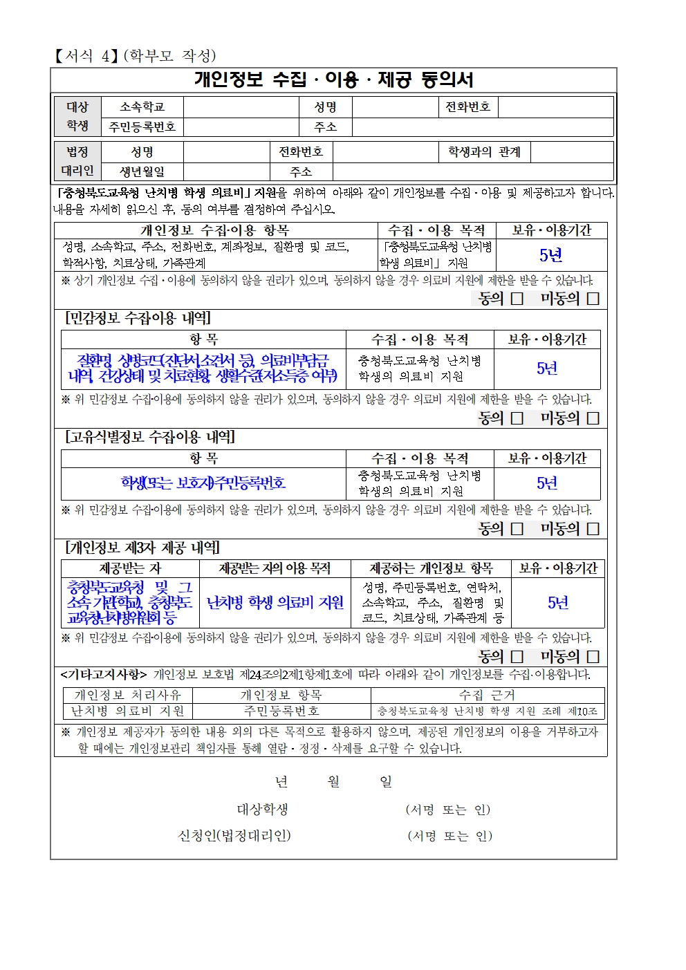 난치병 학생 의료비 지원 사업 안내 가정통신문005