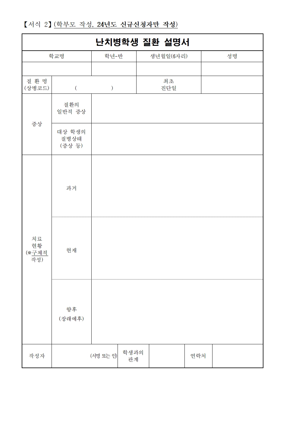 난치병 학생 의료비 지원 사업 안내 가정통신문003