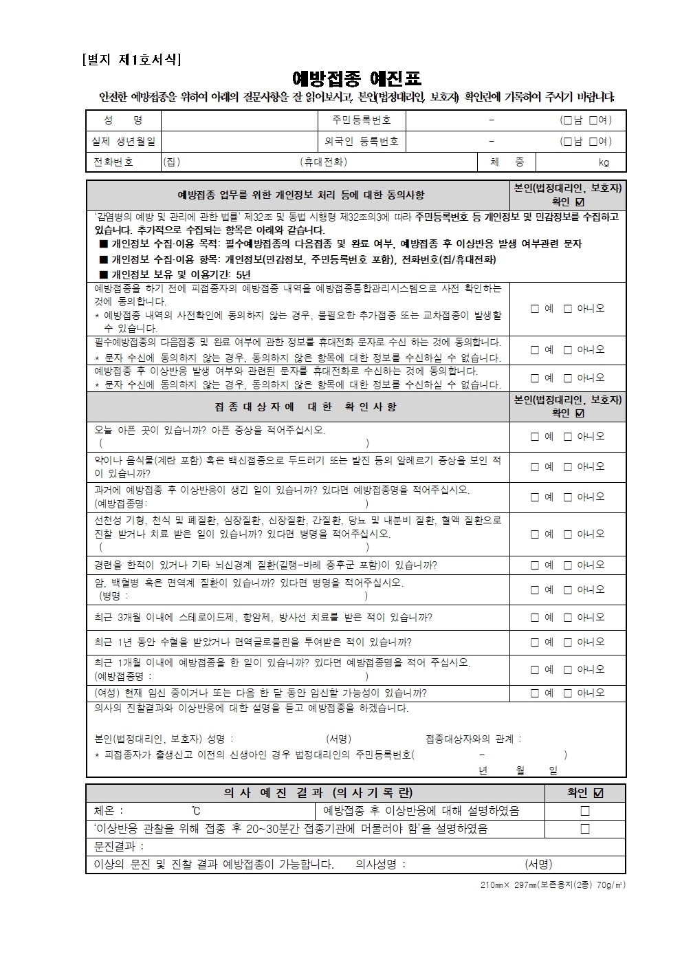 HPV 국가예방접종(자궁경부암 예방) 안내 가정통신문004