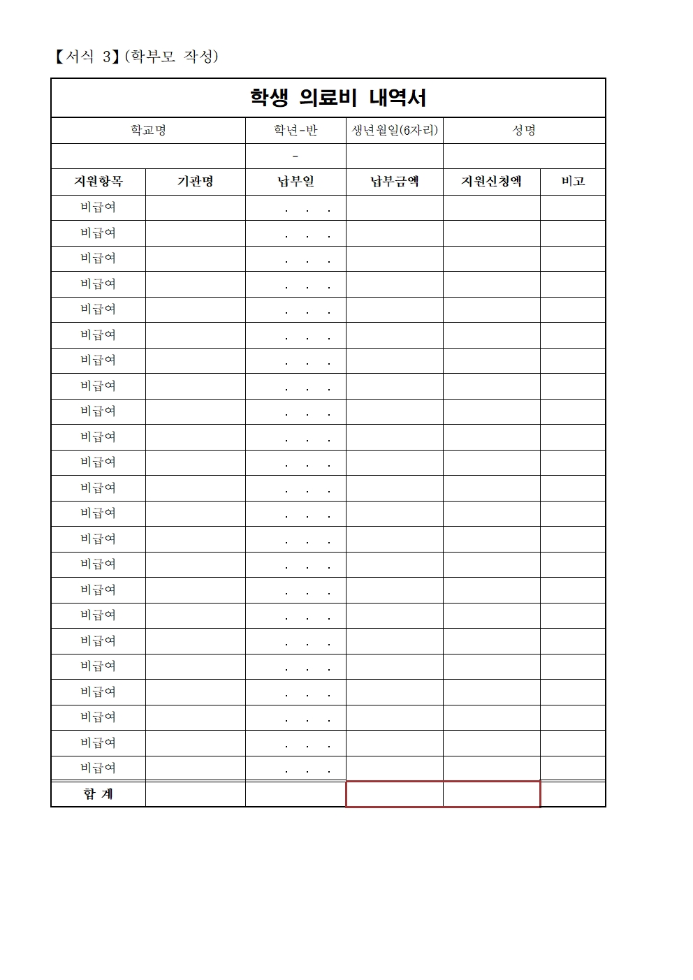 난치병 학생 의료비 지원 사업 안내 가정통신문004