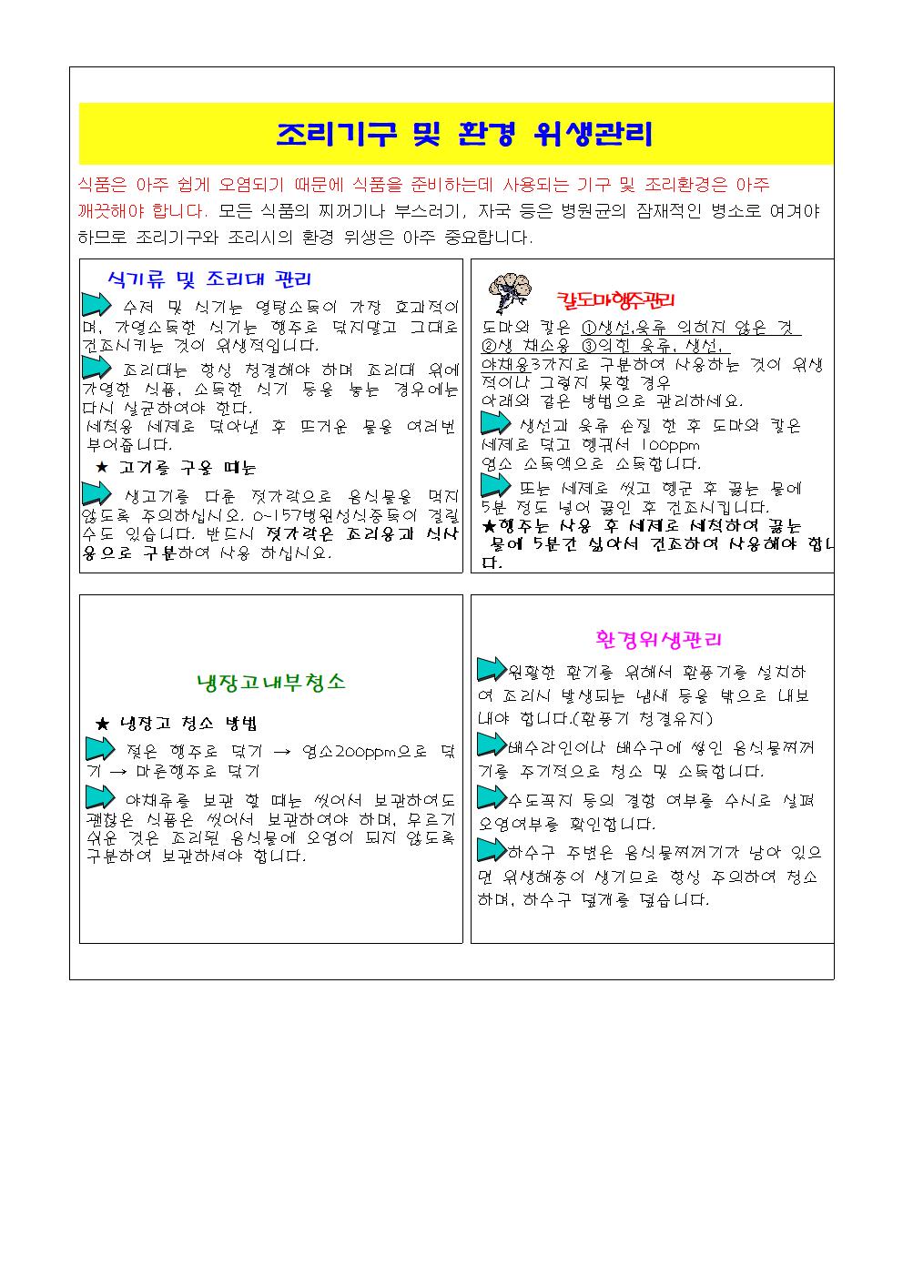 2024. 11월 급식소식지002