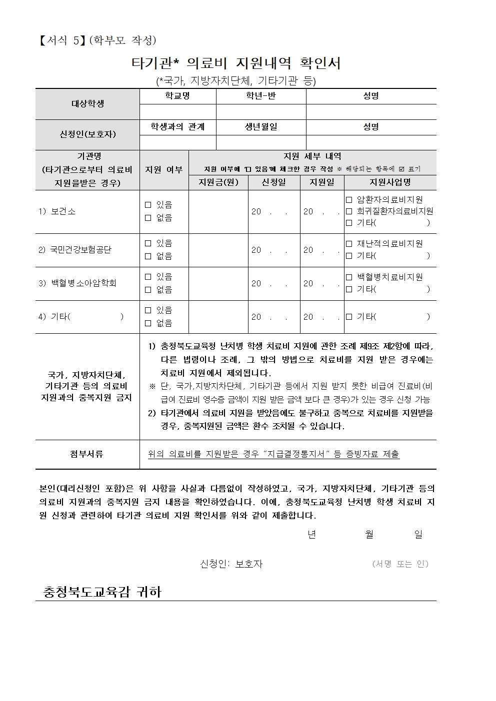 난치병 학생 의료비 지원 사업 안내 가정통신문006