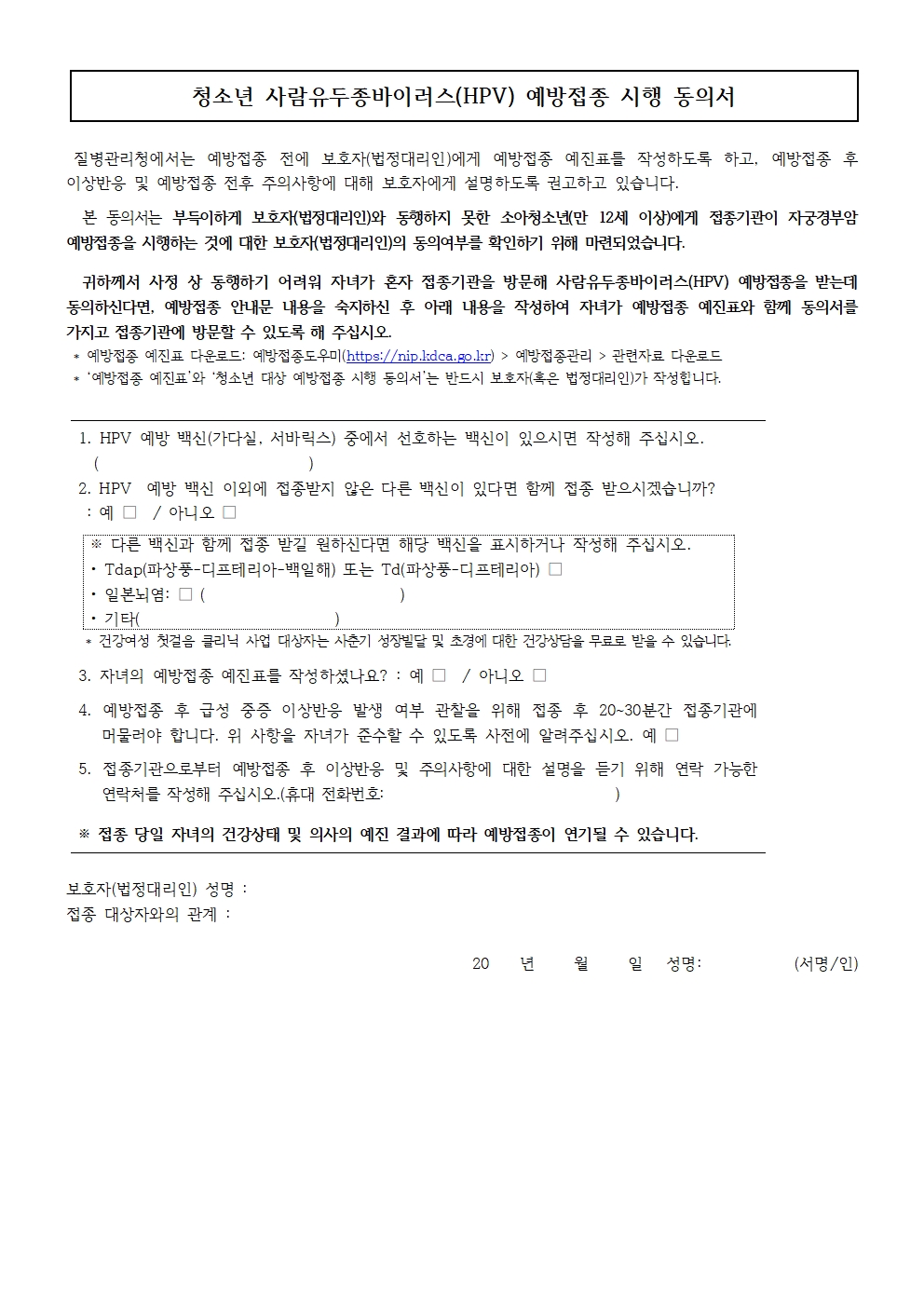 HPV 국가예방접종(자궁경부암 예방) 안내 가정통신문003