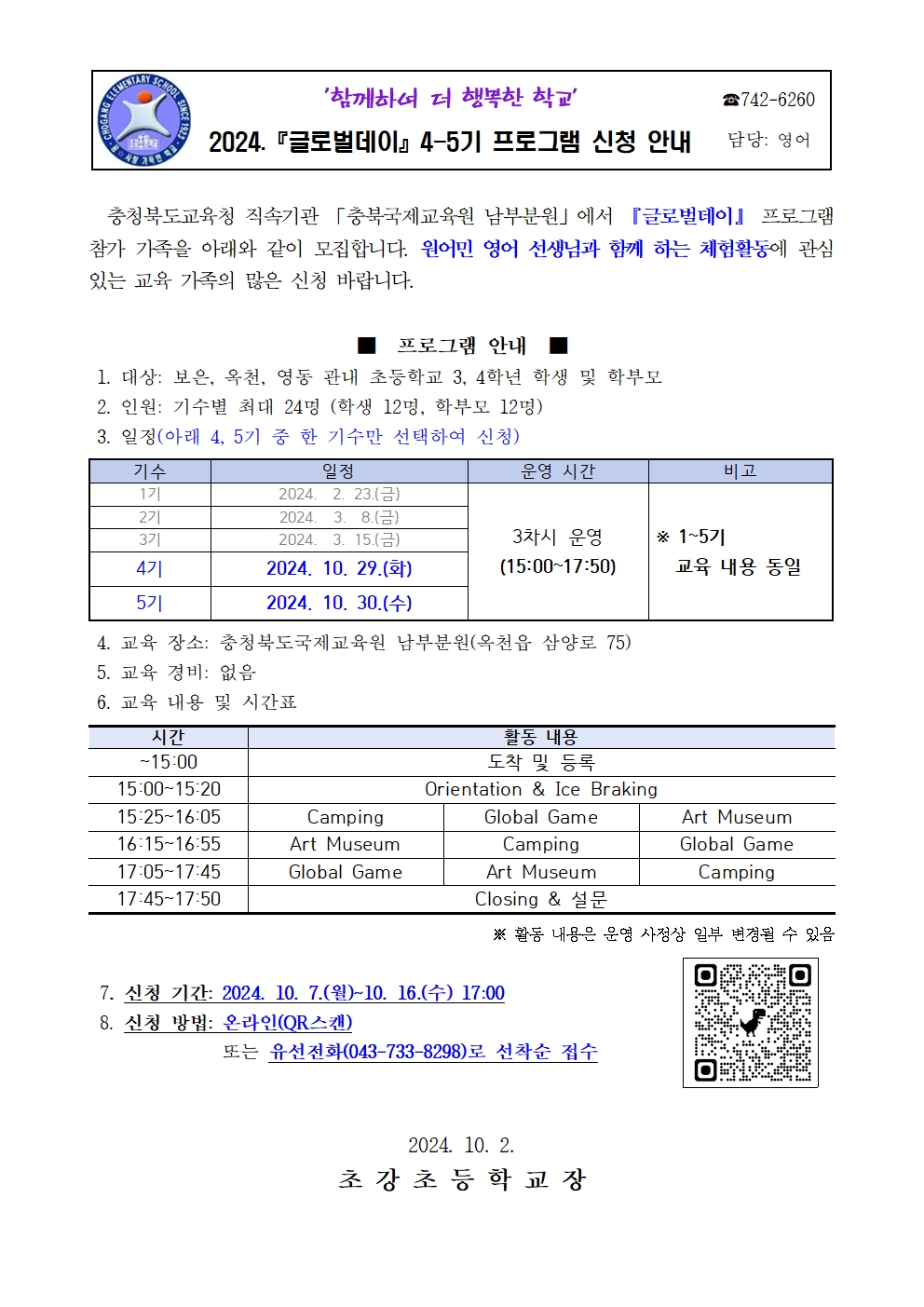 2024. 글로벌데이 프로그램 신청 안내001