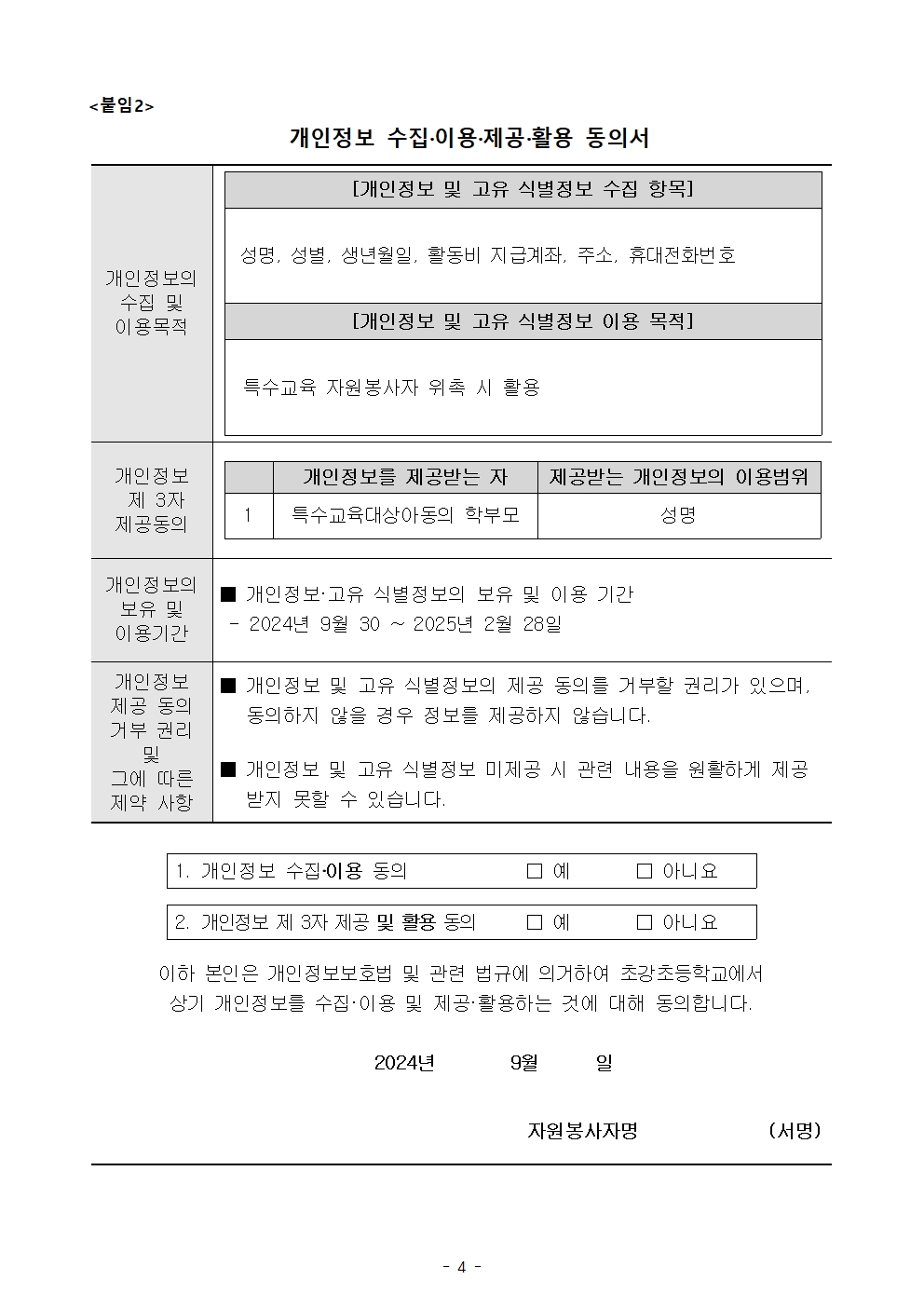 2024. 특수교육 온나누미 모집 공고(2024_10_16_초강초)004