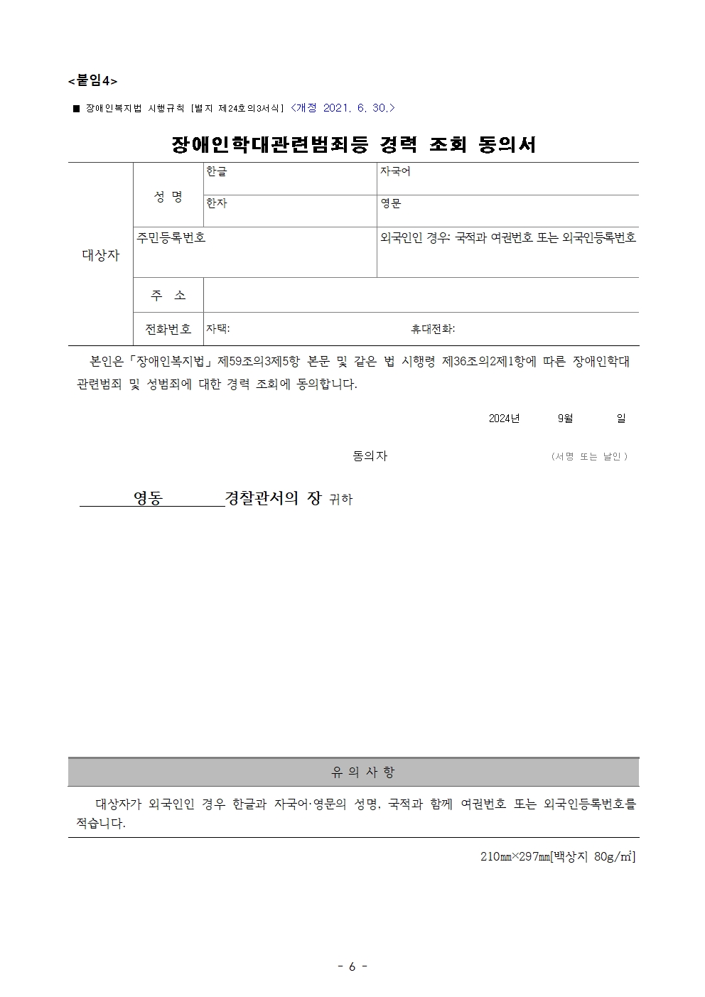 2024. 특수교육 온나누미 모집 공고(2024_10_16_초강초)006