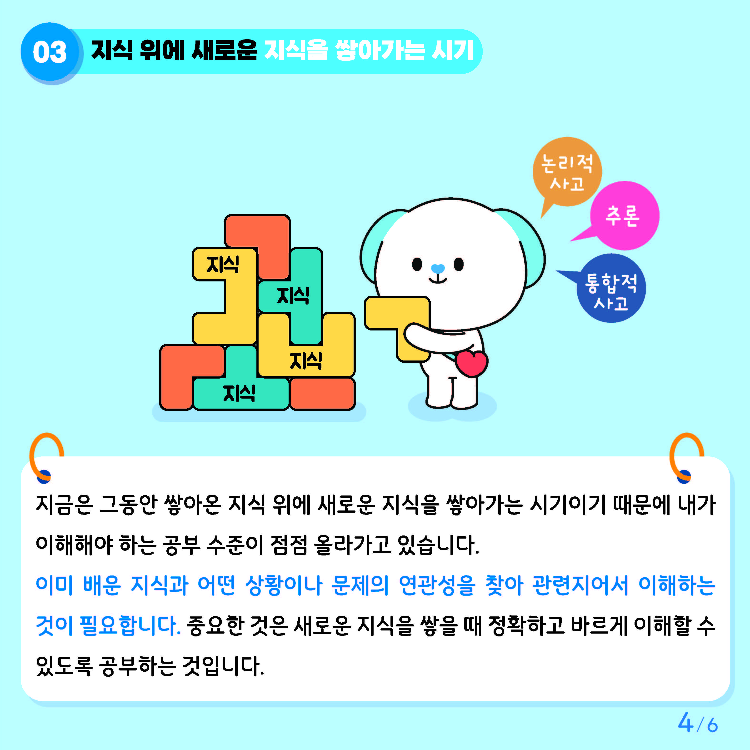 충청북도교육청 인성시민과_붙임2. 카드뉴스 제2024-8호(초등 고학년)_페이지_4