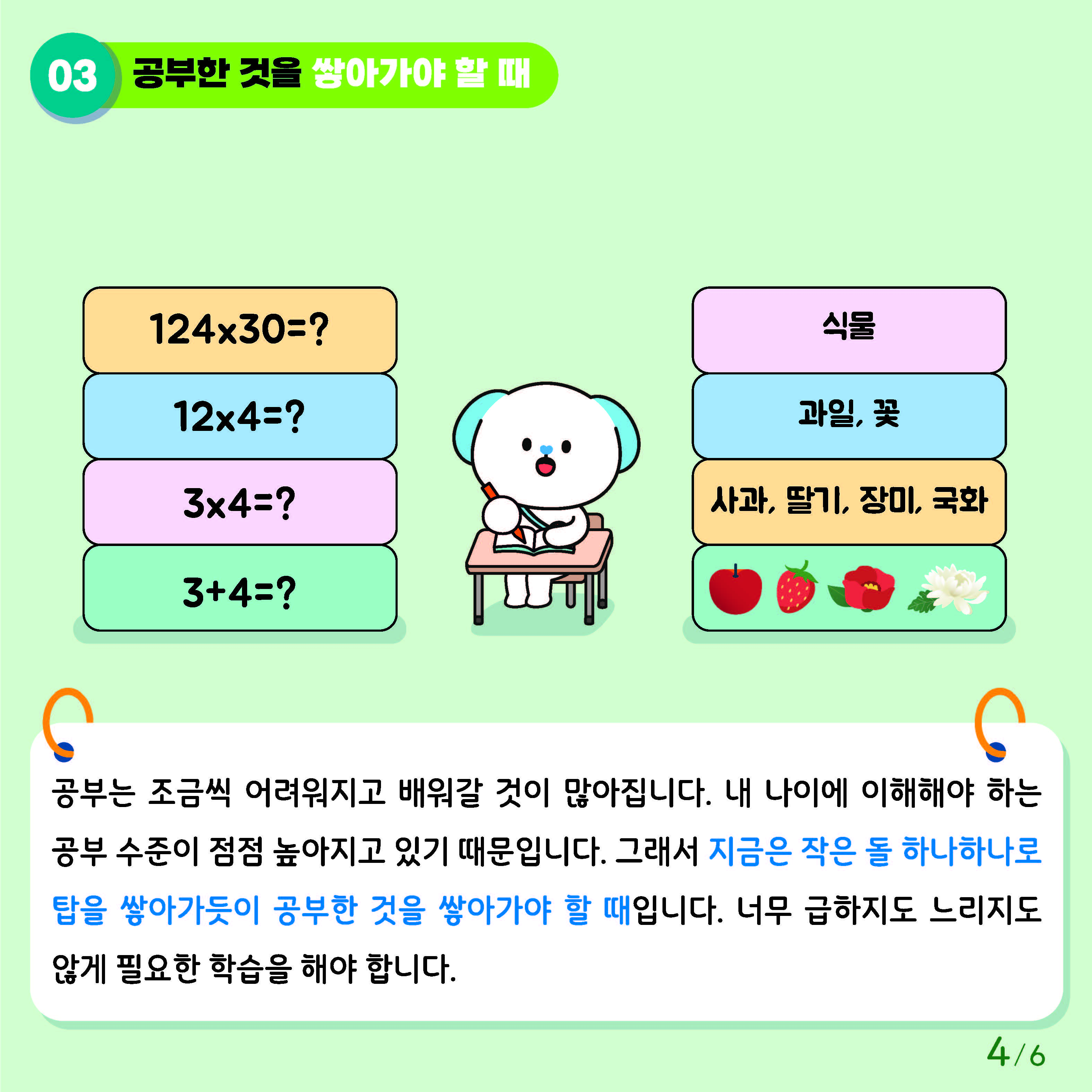 충청북도교육청 인성시민과_붙임1. 카드뉴스 제2024-8호(초등 저학년)_페이지_4