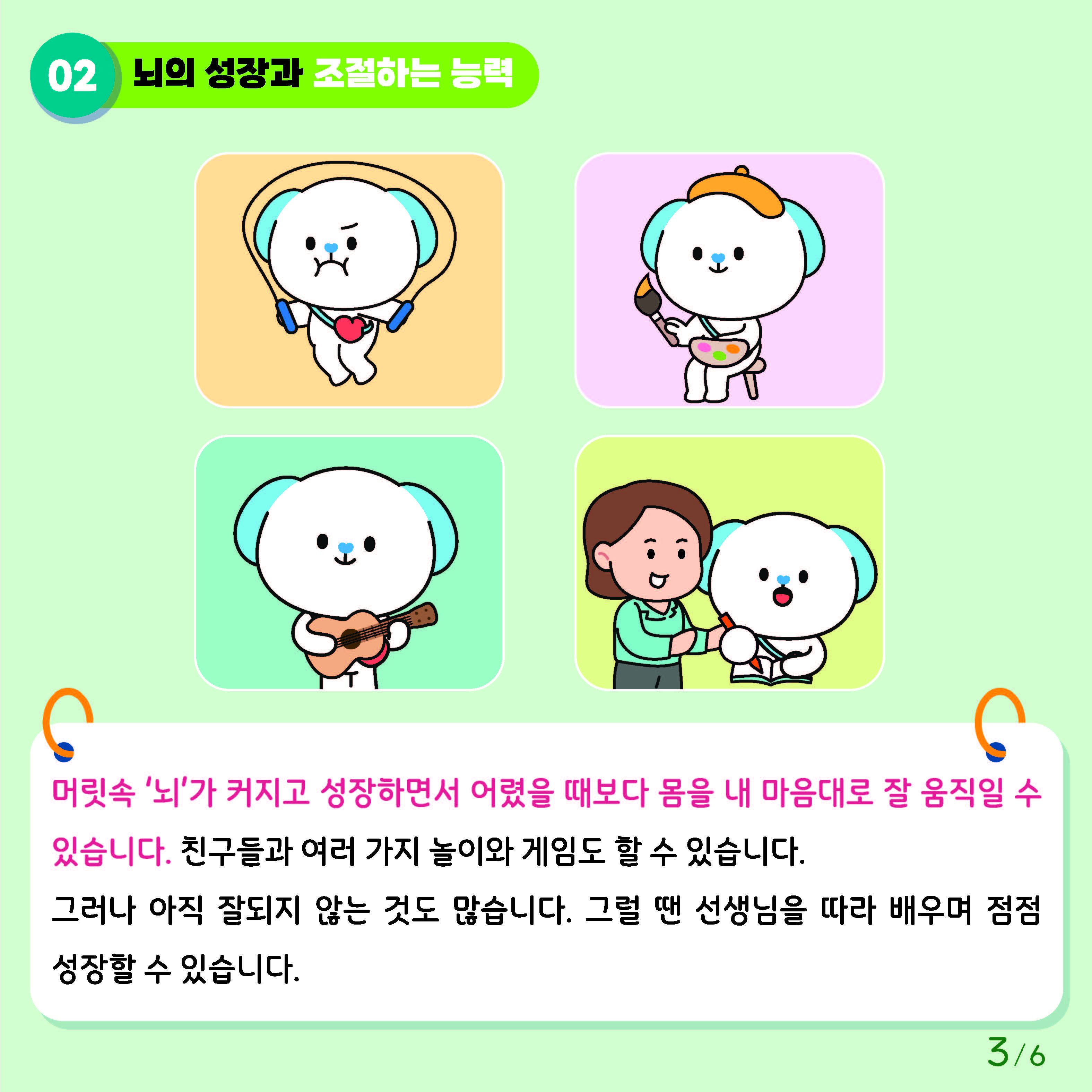 충청북도교육청 인성시민과_붙임1. 카드뉴스 제2024-8호(초등 저학년)_페이지_3