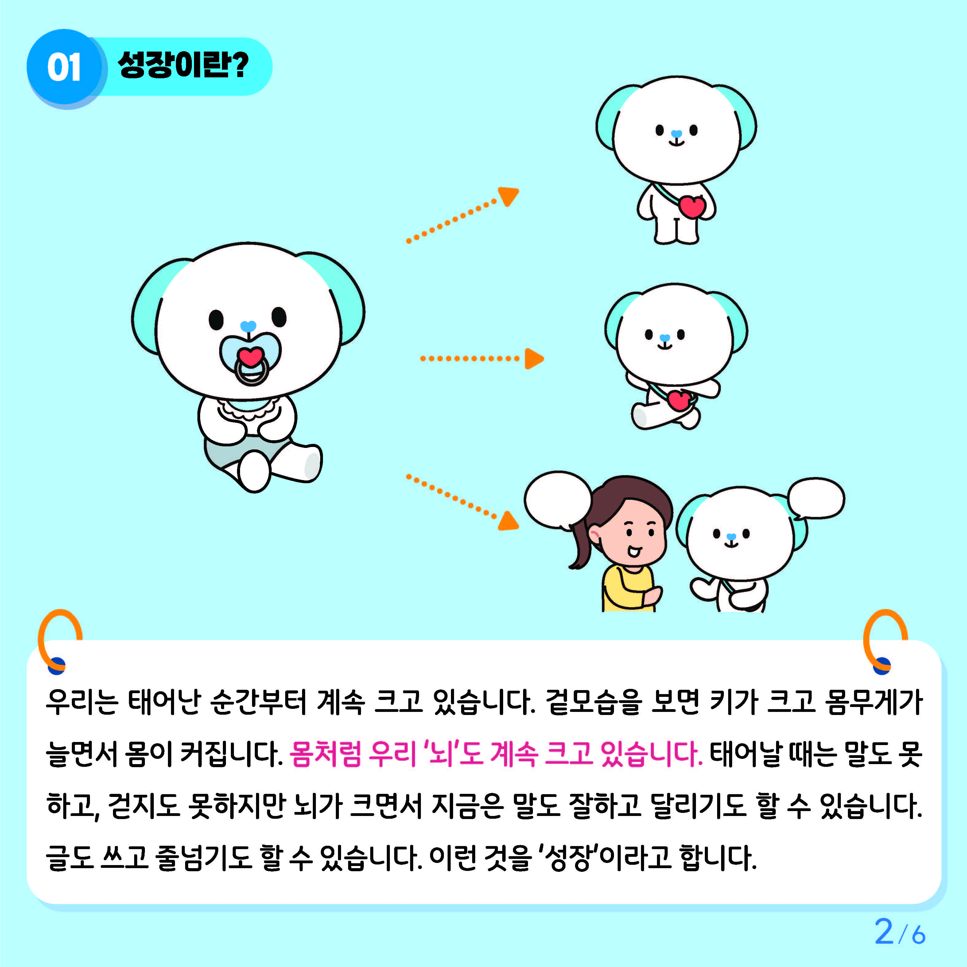 충청북도교육청 인성시민과_붙임2. 카드뉴스 제2024-8호(초등 고학년)_페이지_2