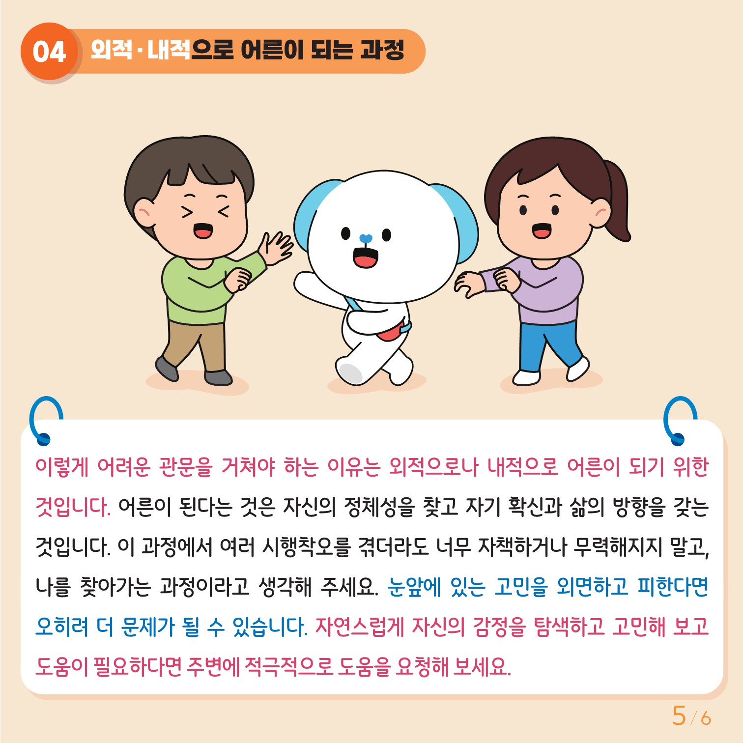 충청북도교육청 인성시민과_붙임3. 카드뉴스 제2024-8호(중고등)_5