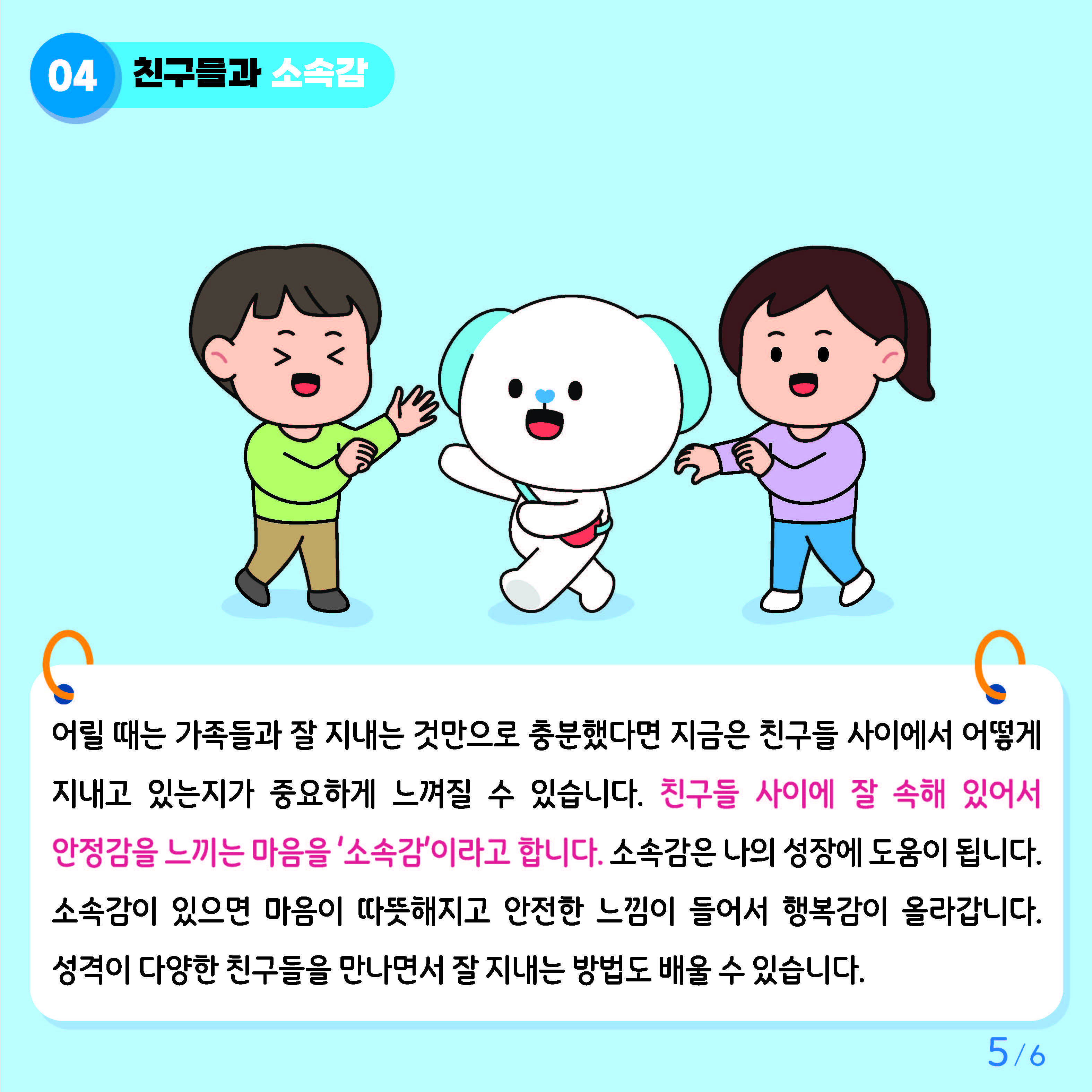 충청북도교육청 인성시민과_붙임2. 카드뉴스 제2024-8호(초등 고학년)_페이지_5