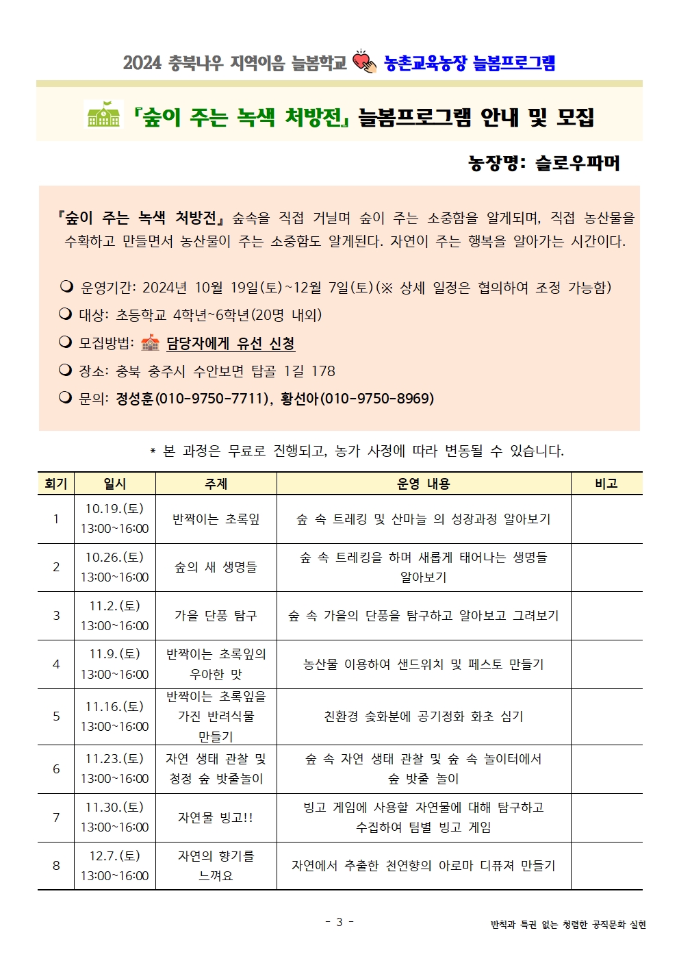 가정통신문003