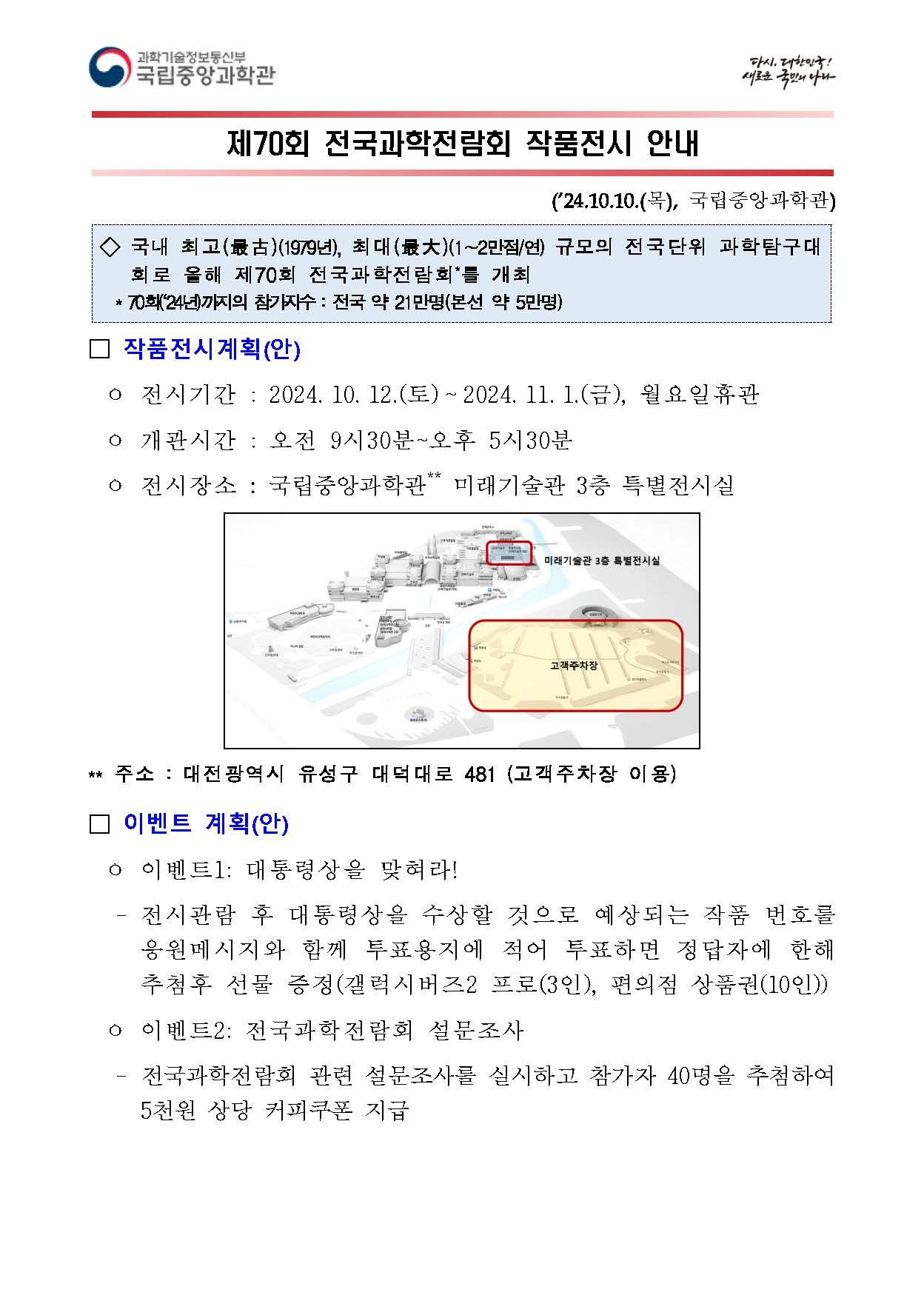 제70회 전국과학전람회 작품전시 안내자료_페이지_1