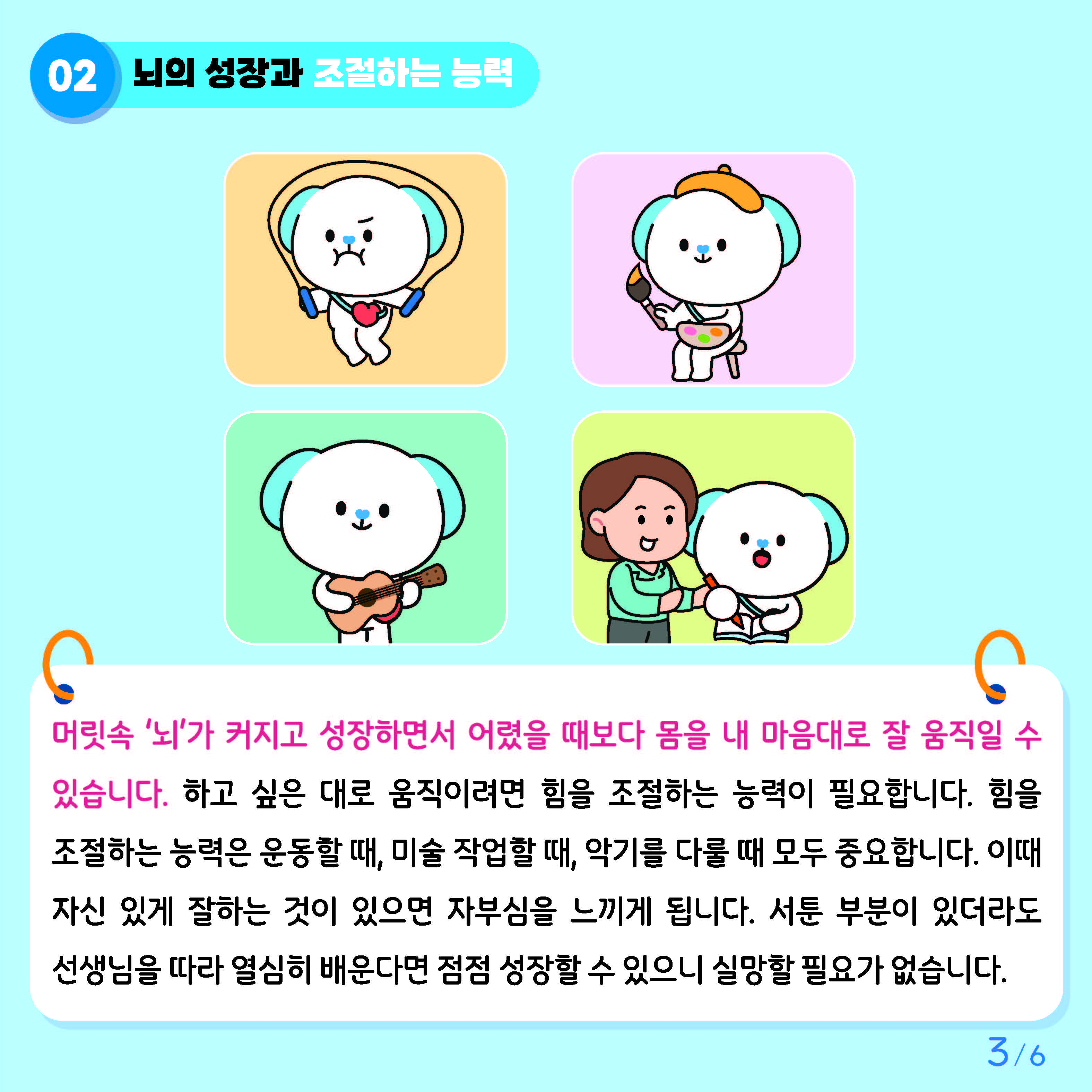 충청북도교육청 인성시민과_붙임2. 카드뉴스 제2024-8호(초등 고학년)_페이지_3