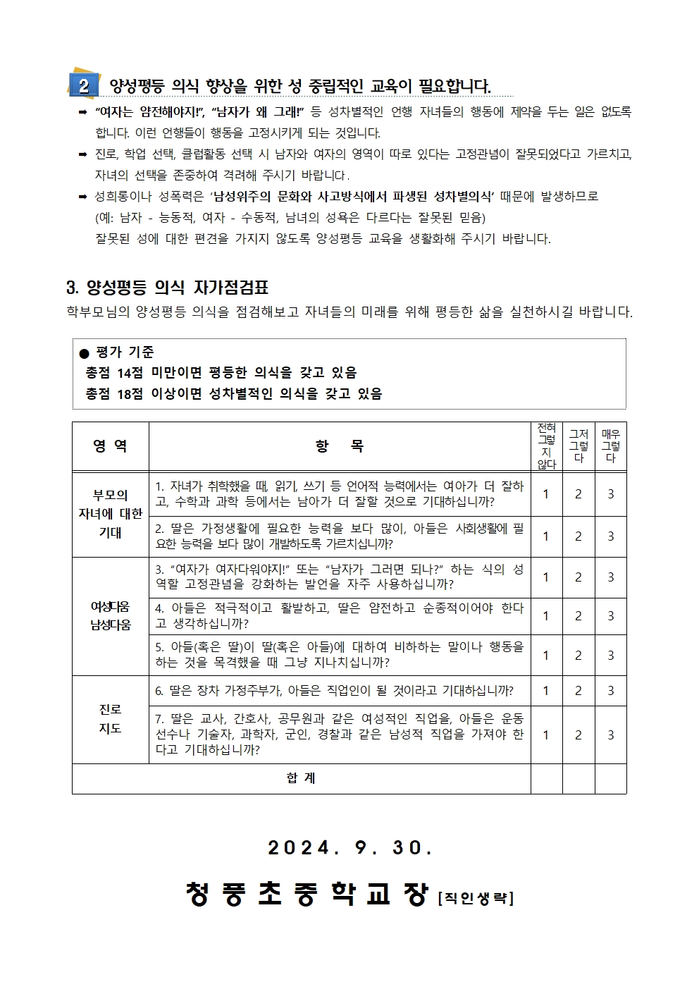 양성평등 이해자료 안내(가정통신문)002