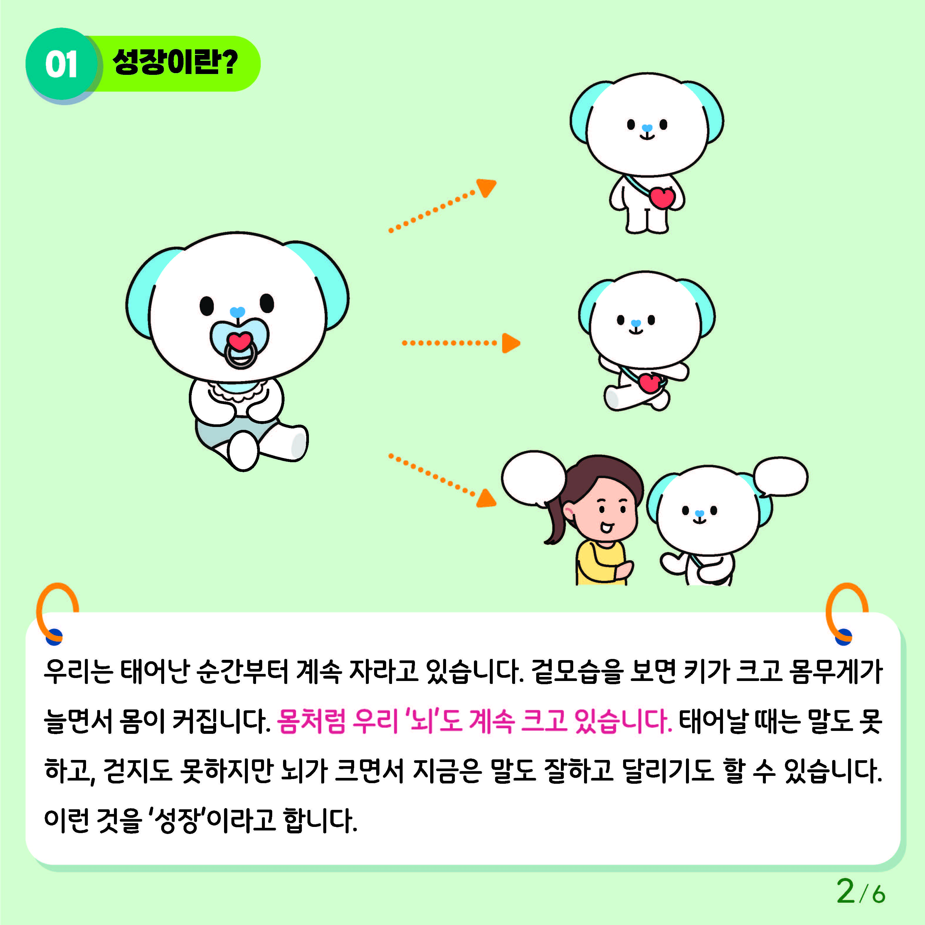 충청북도교육청 인성시민과_붙임1. 카드뉴스 제2024-8호(초등 저학년)_페이지_2