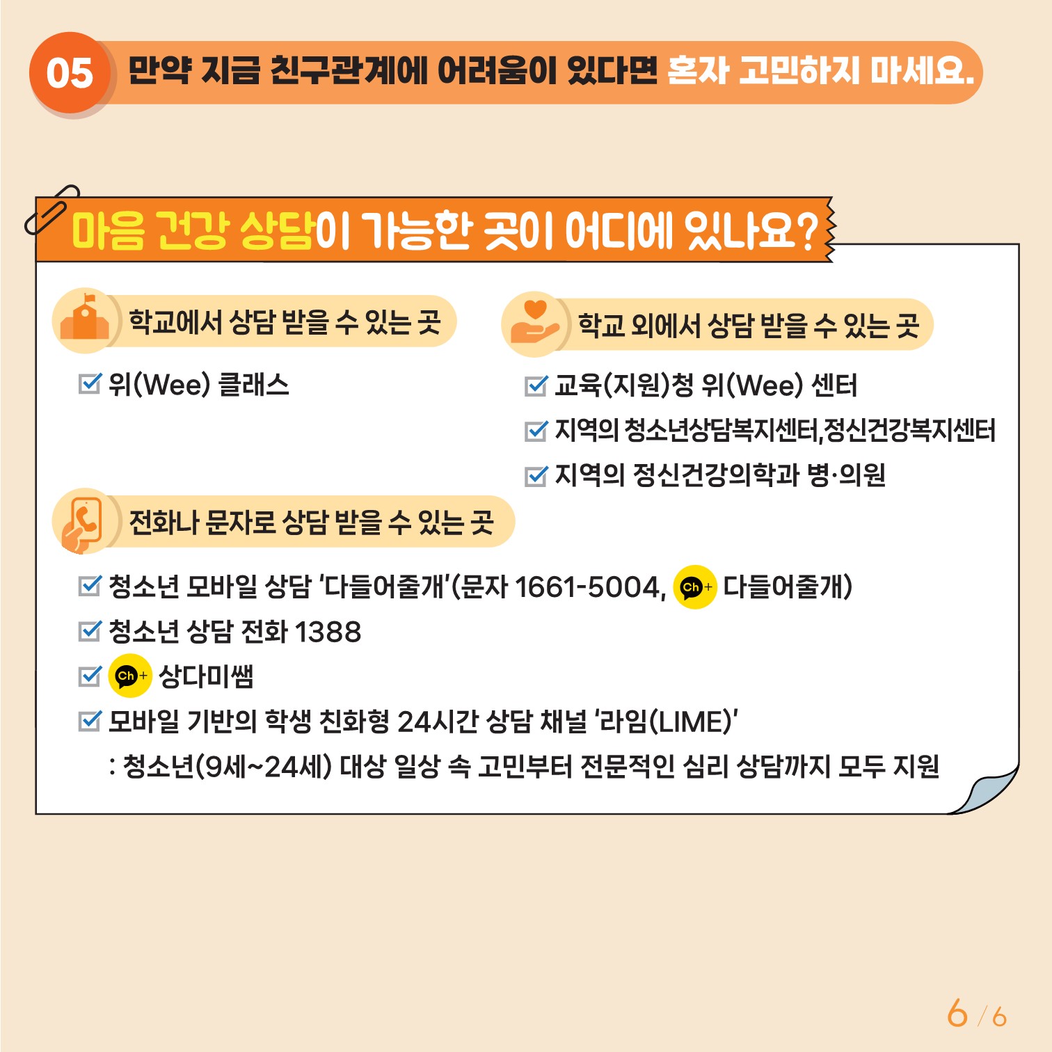 충청북도교육청 인성시민과_붙임3. 카드뉴스 제2024-8호(중고등)_6