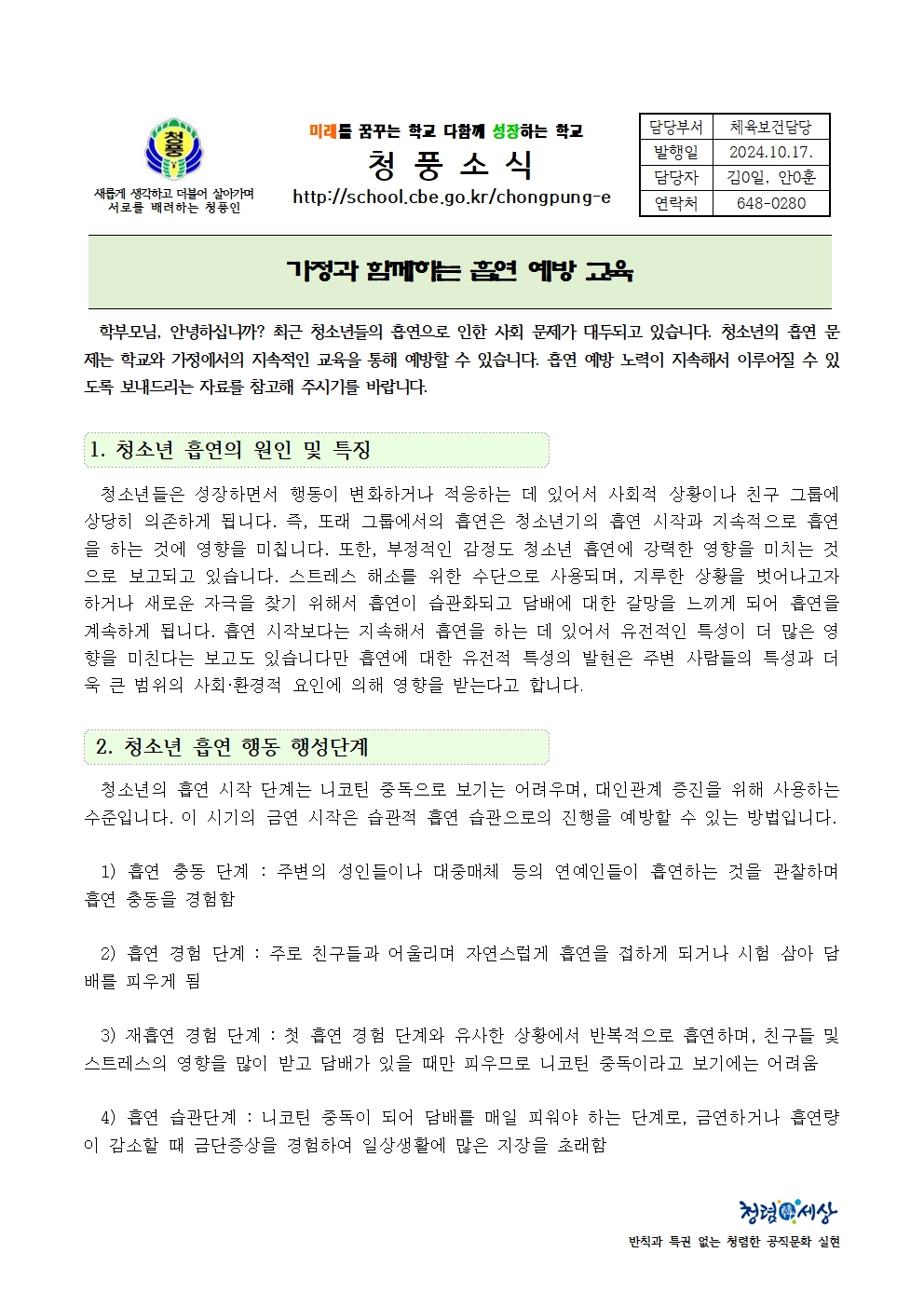 (가정통신문)가정과 함께하는 흡연 예방 교육001