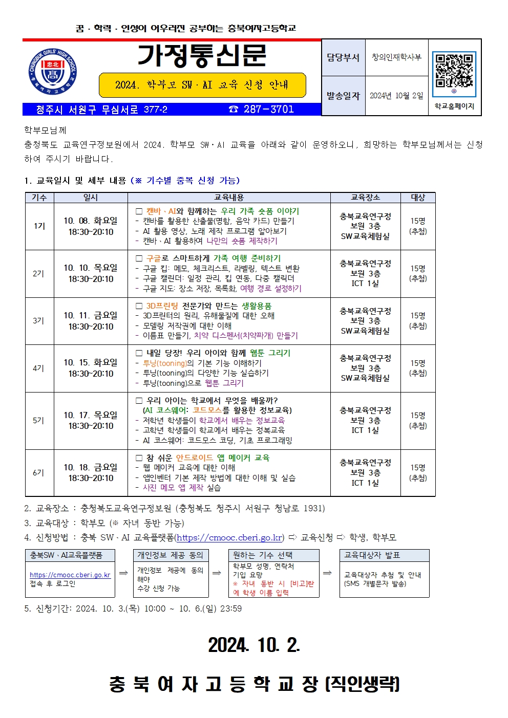 2024. 학부모 SW·AI 교육 신청 안내001