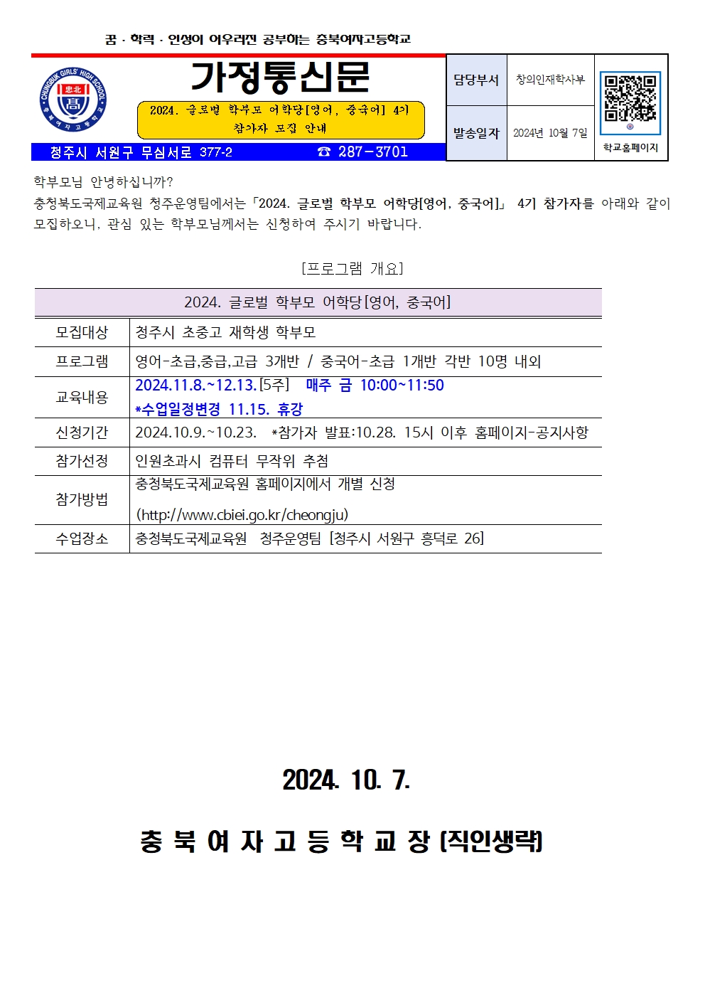 2024. 글로벌 학부모 어학당[영어, 중국어] 4기 참가자 모집 안내001