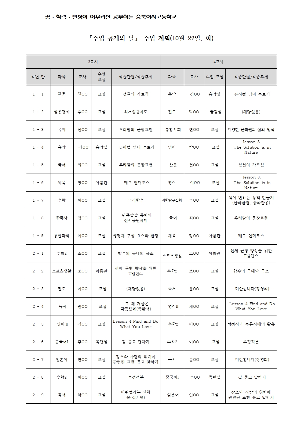 2024. 학부모 상담주간 및 학부모 대상 수업 공개 안내 가정통신문002