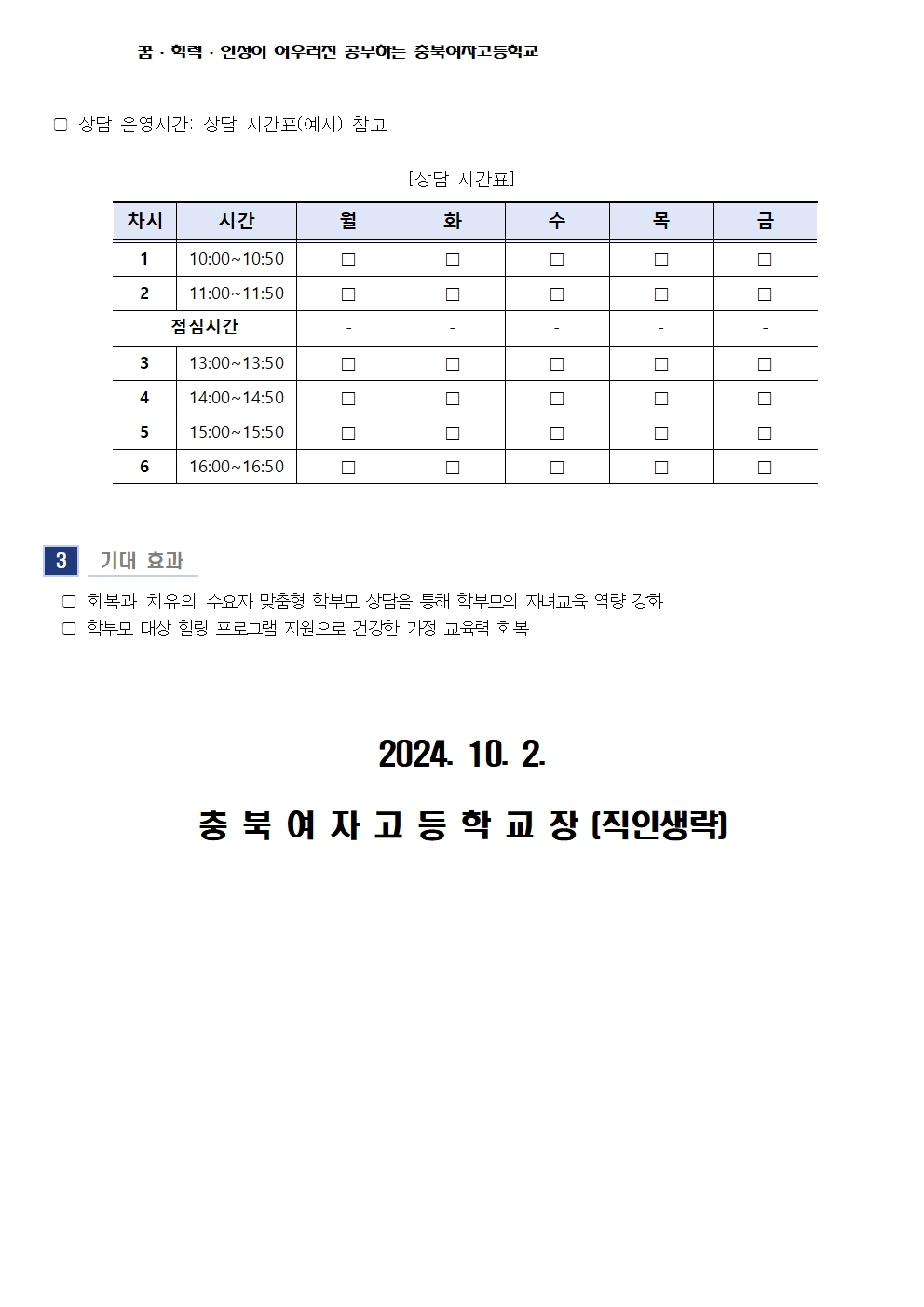 2024. 학부모 상담 프로그램(11월) 신청 안내002