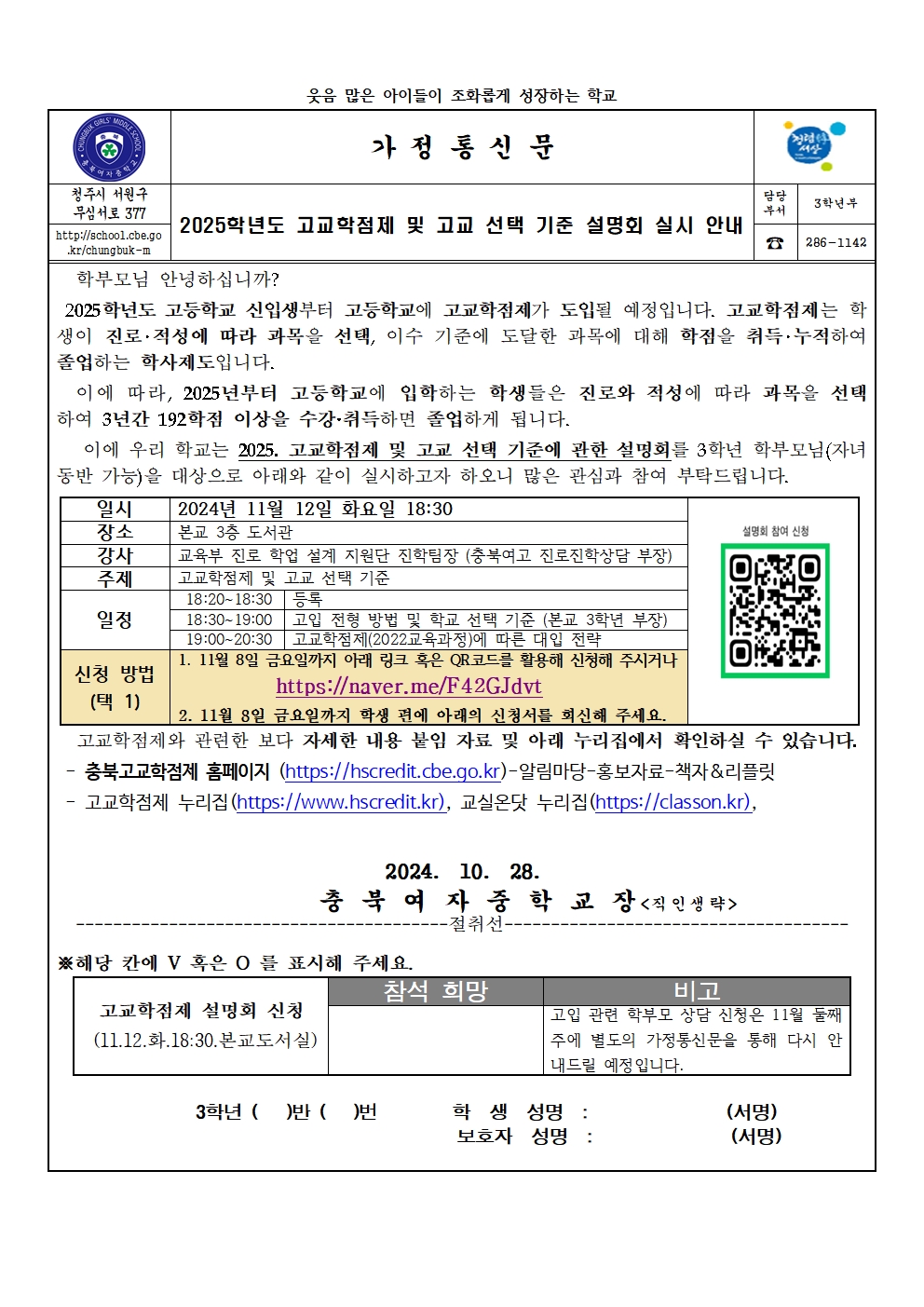 2025학년도 고교학점제 설명회 참여 신청 안내(가정통신문)001