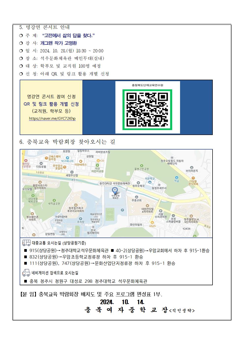 충북교육 박람회 가정통신문002