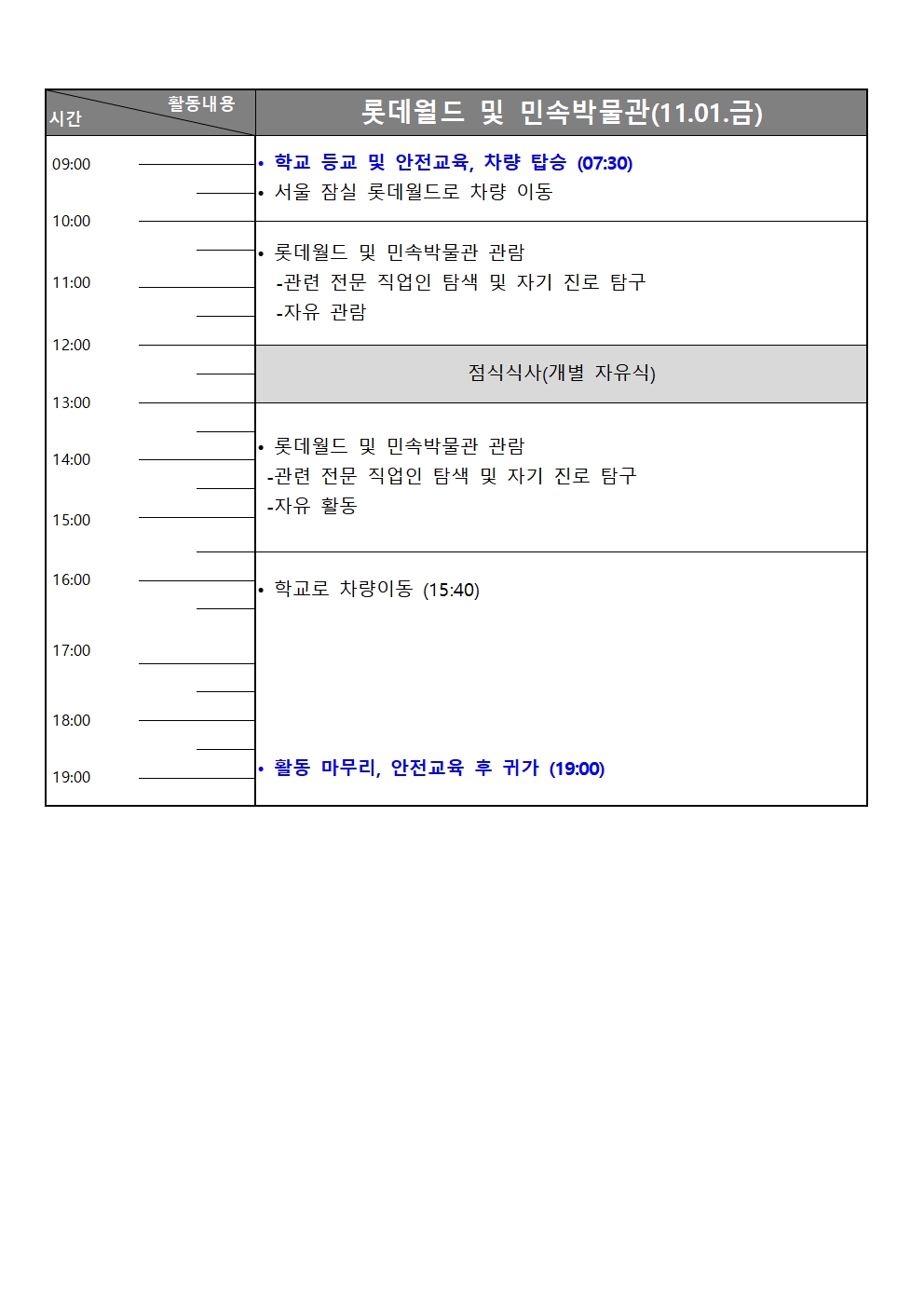 2024.가정통신문(롯데월드)002