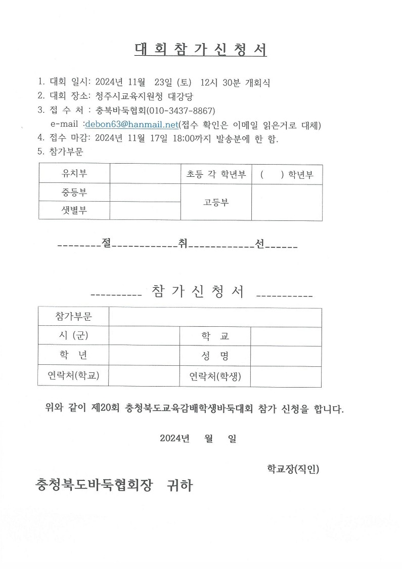 제20회 충청북도교육감배 바둑대회 요강_2