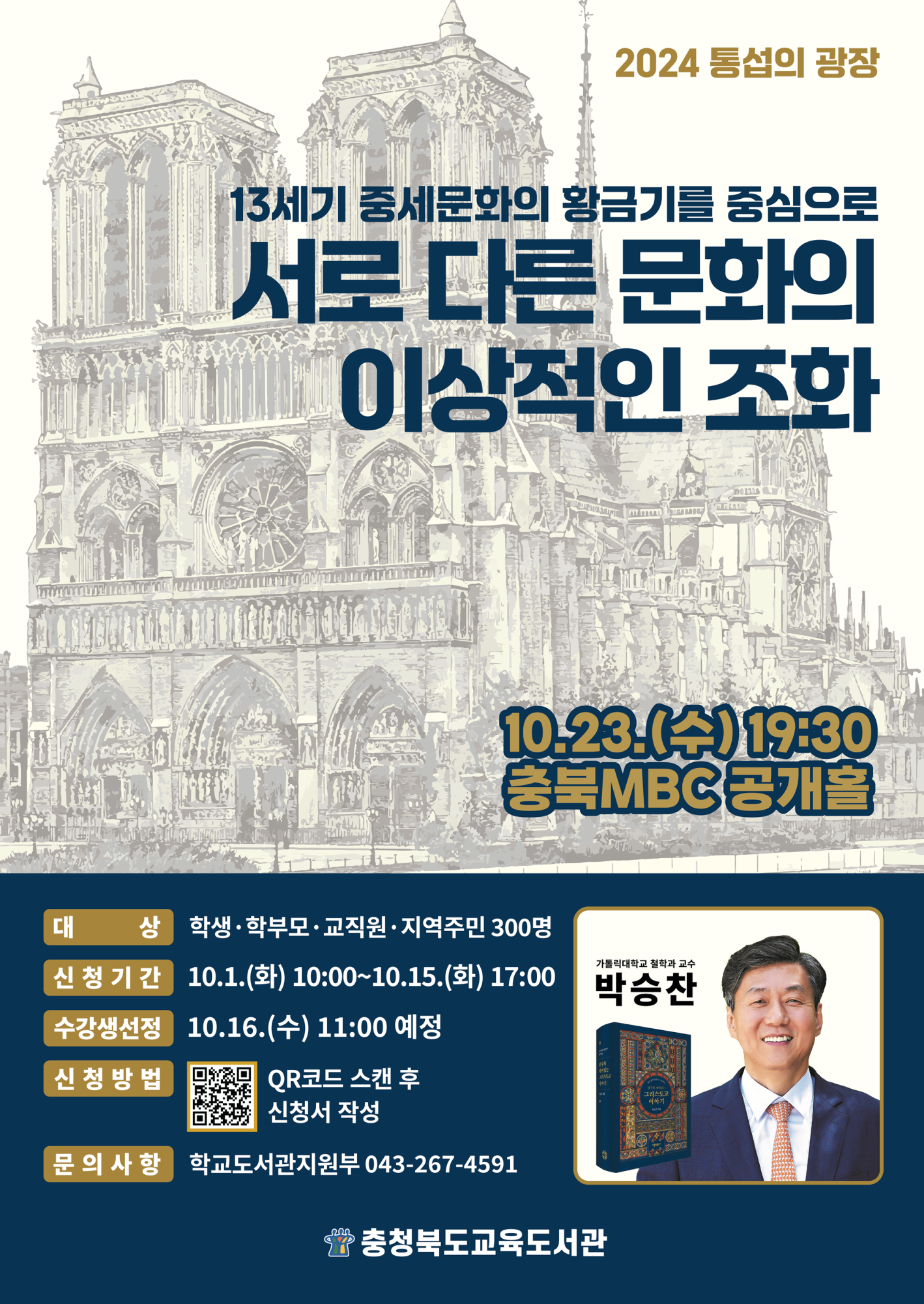 사본 -10월 통섭의 광장 포스터 