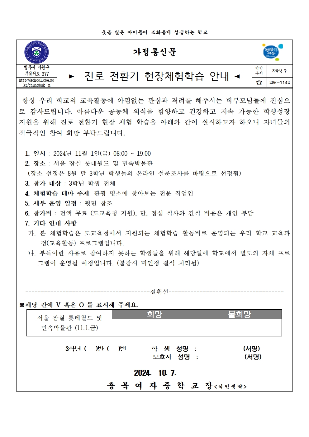 2024.가정통신문(롯데월드)001