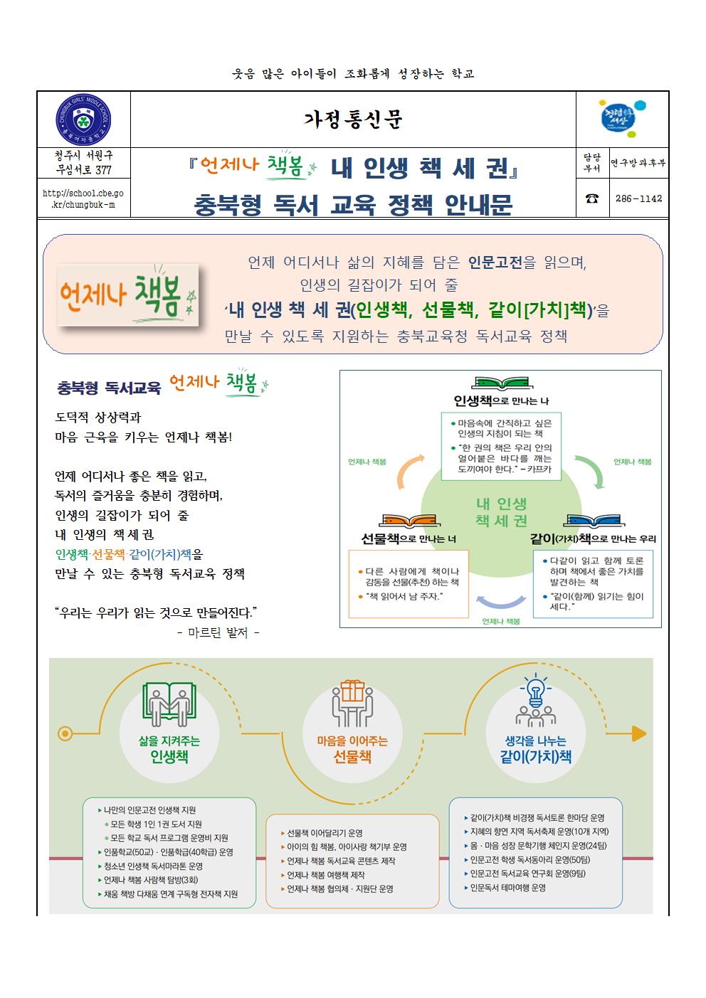 「언제나 책봄 내 인생 책 세권」 충북형 독서 교육 정책 안내문001