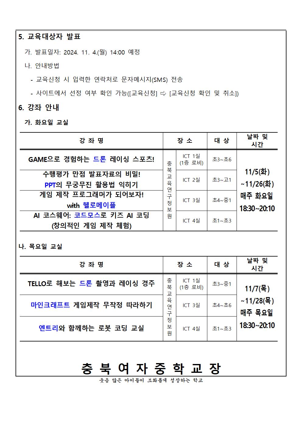 2024하굣길 SW AI 교실(11월) 운영 안내 가정통신문002