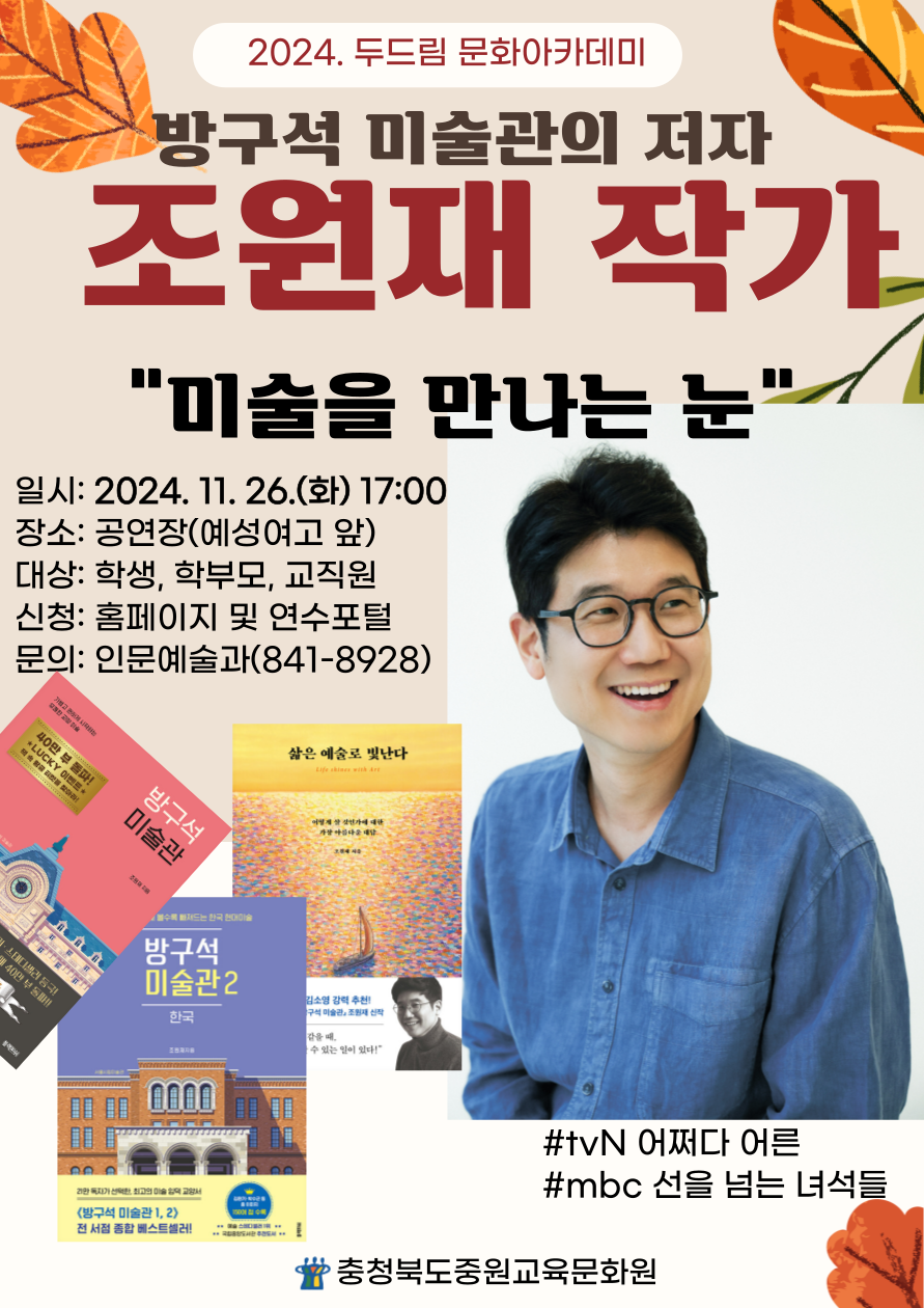 [충주고등학교-13910 (첨부) 충청북도중원교육문화원 인문예술과] 홍보지(조원재)