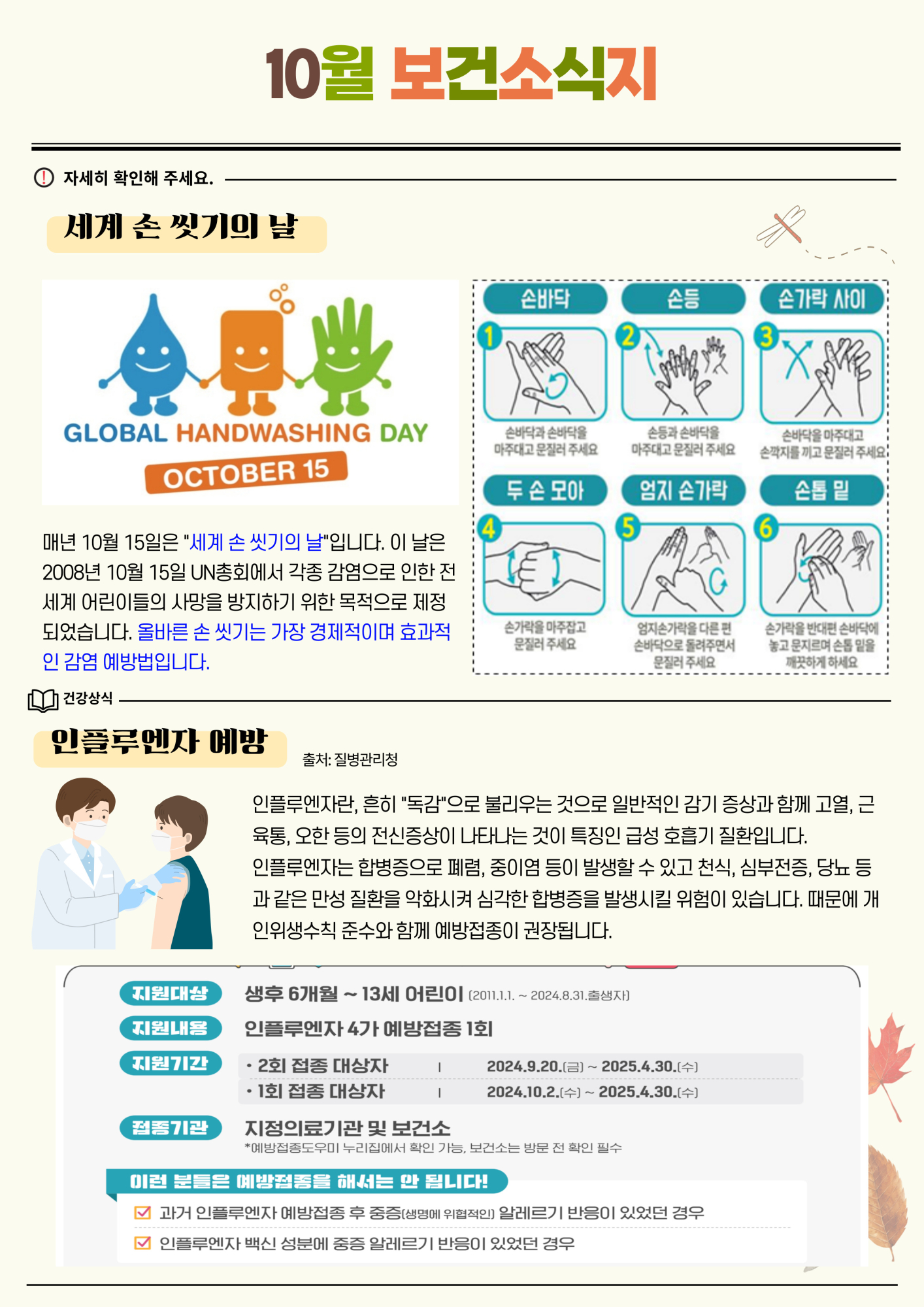 2024_-10월-보건소식지-001