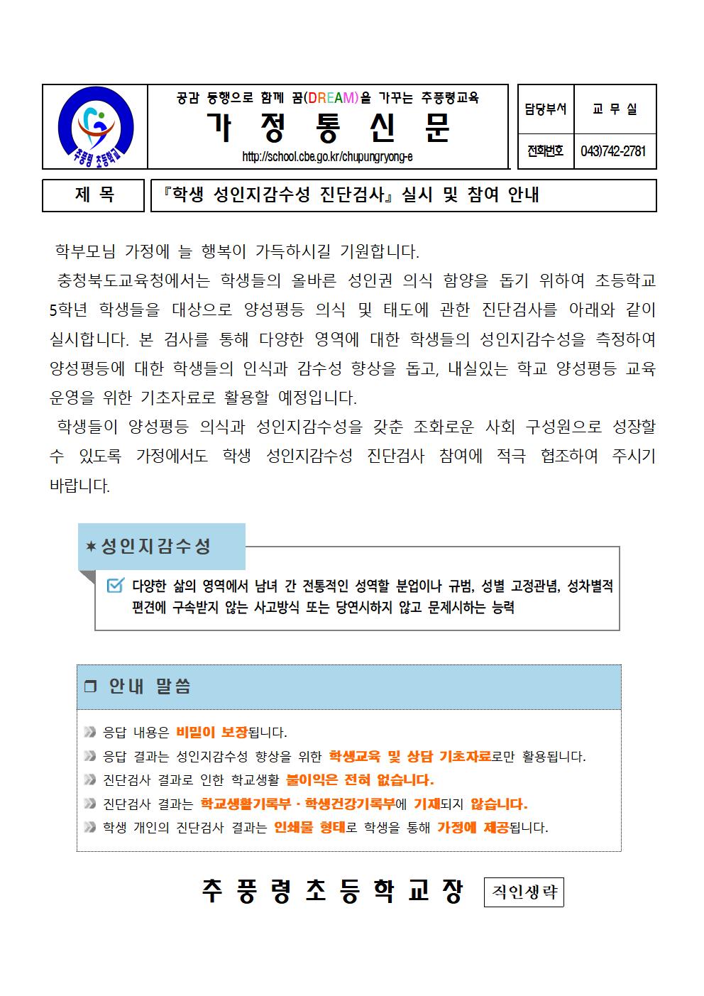 학생 성인지감수성 진단검사 실시 및 참여 안내001